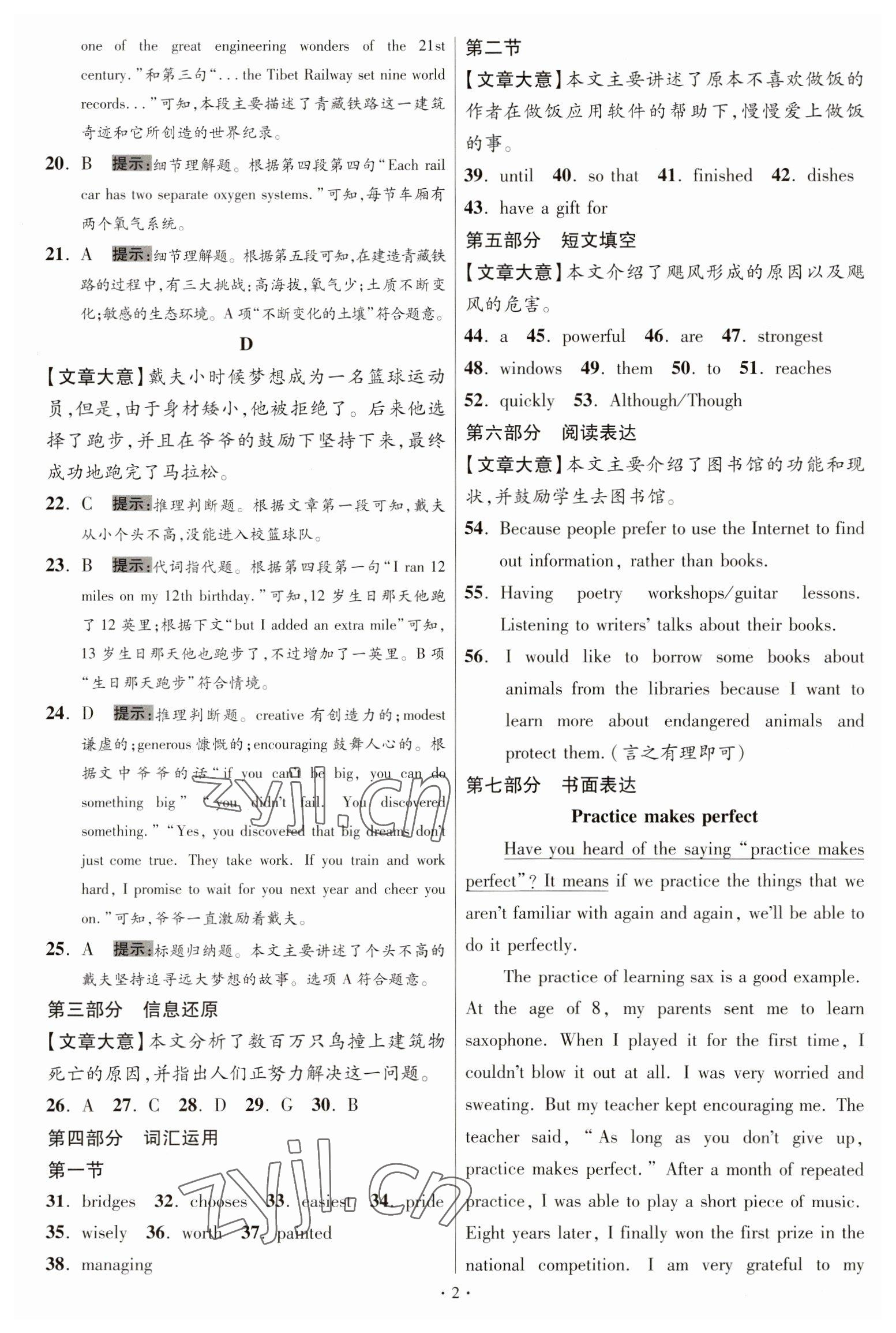 2023年江蘇13大市中考試卷與標(biāo)準(zhǔn)模擬優(yōu)化38套中考英語提優(yōu)版 第4頁