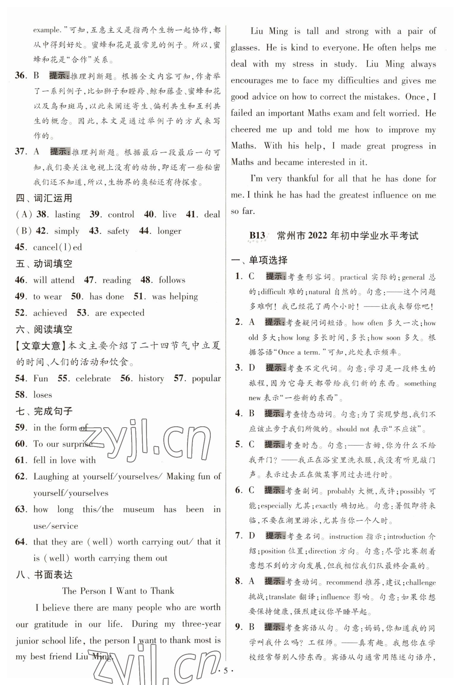 2023年江蘇13大市中考試卷與標準模擬優(yōu)化38套中考英語提優(yōu)版 第7頁