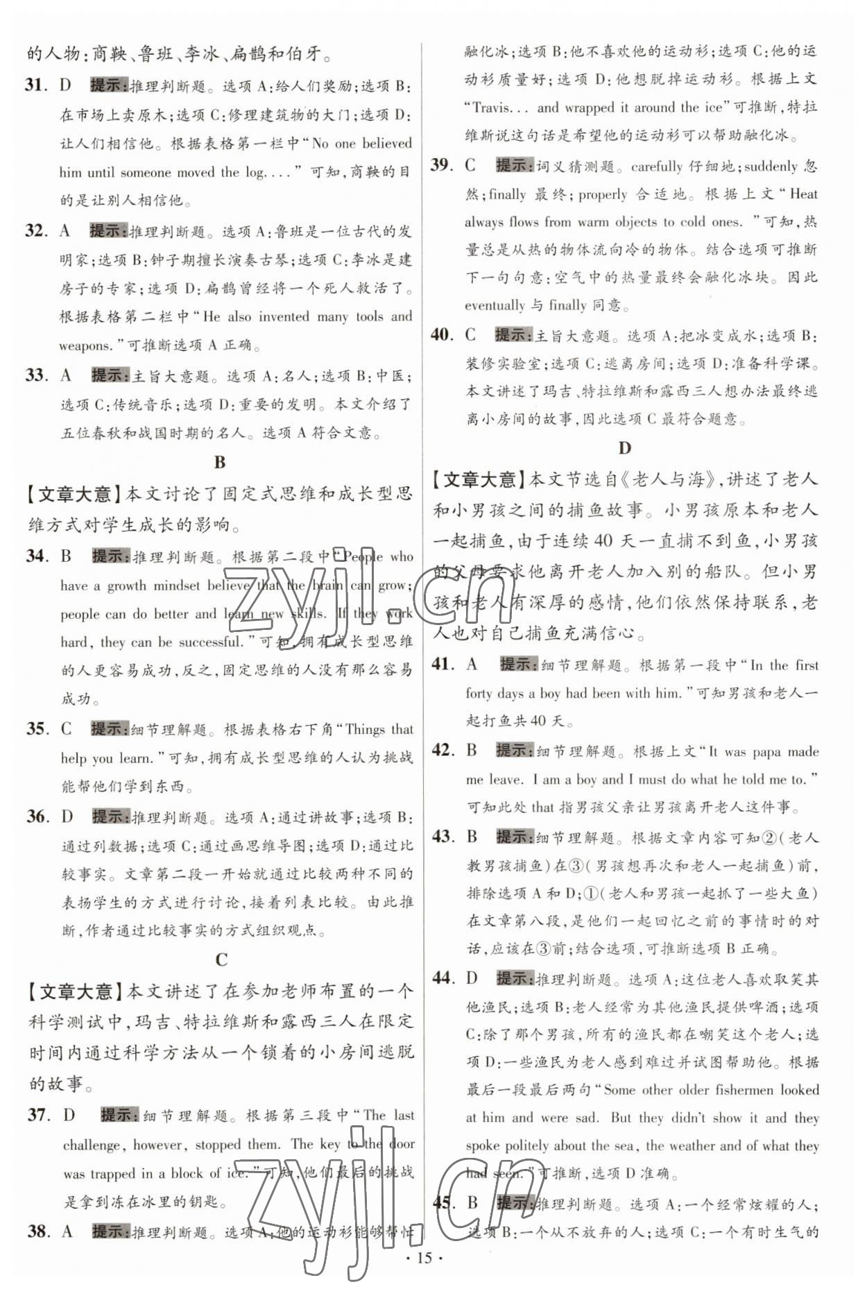 2023年江蘇13大市中考試卷與標準模擬優(yōu)化38套中考英語提優(yōu)版 第17頁