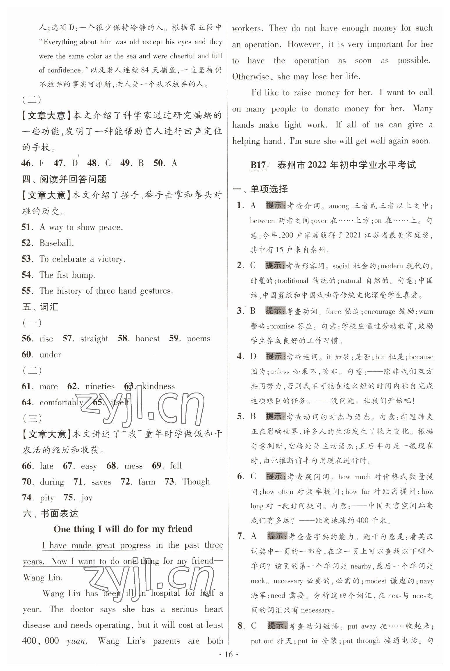 2023年江苏13大市中考试卷与标准模拟优化38套中考英语提优版 第18页