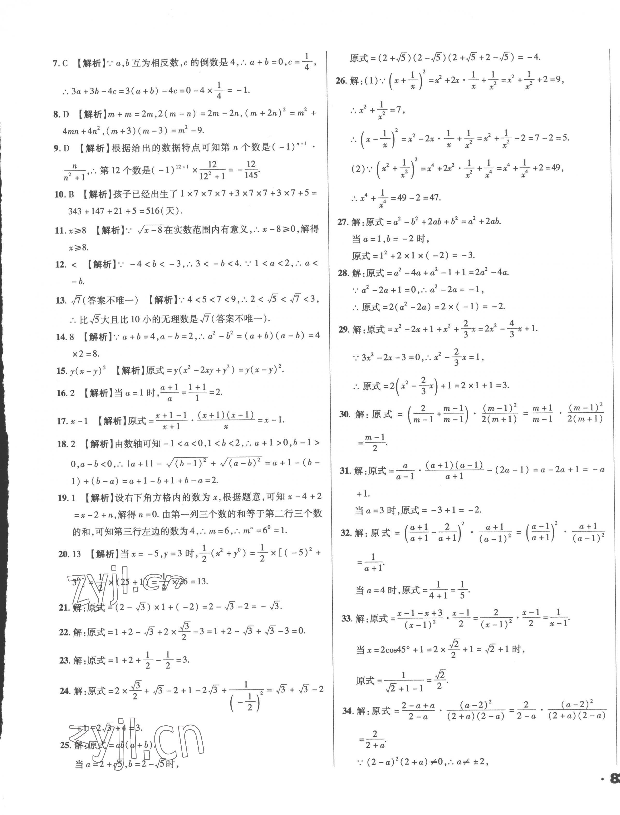 2023年全國(guó)歷屆中考真題分類一卷通數(shù)學(xué) 第5頁(yè)