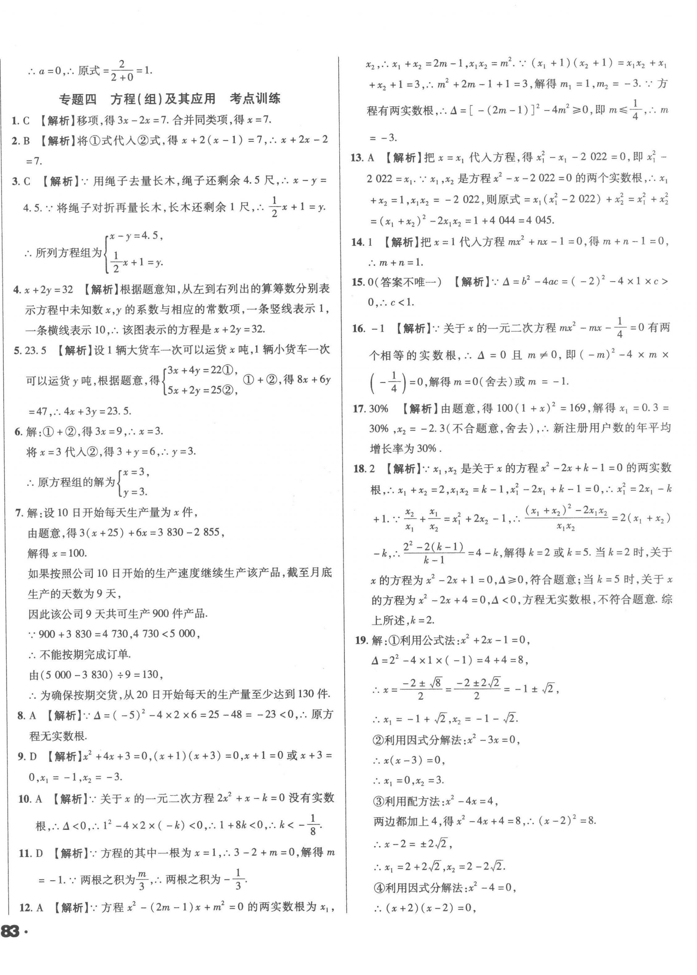 2023年全國歷屆中考真題分類一卷通數(shù)學 第6頁