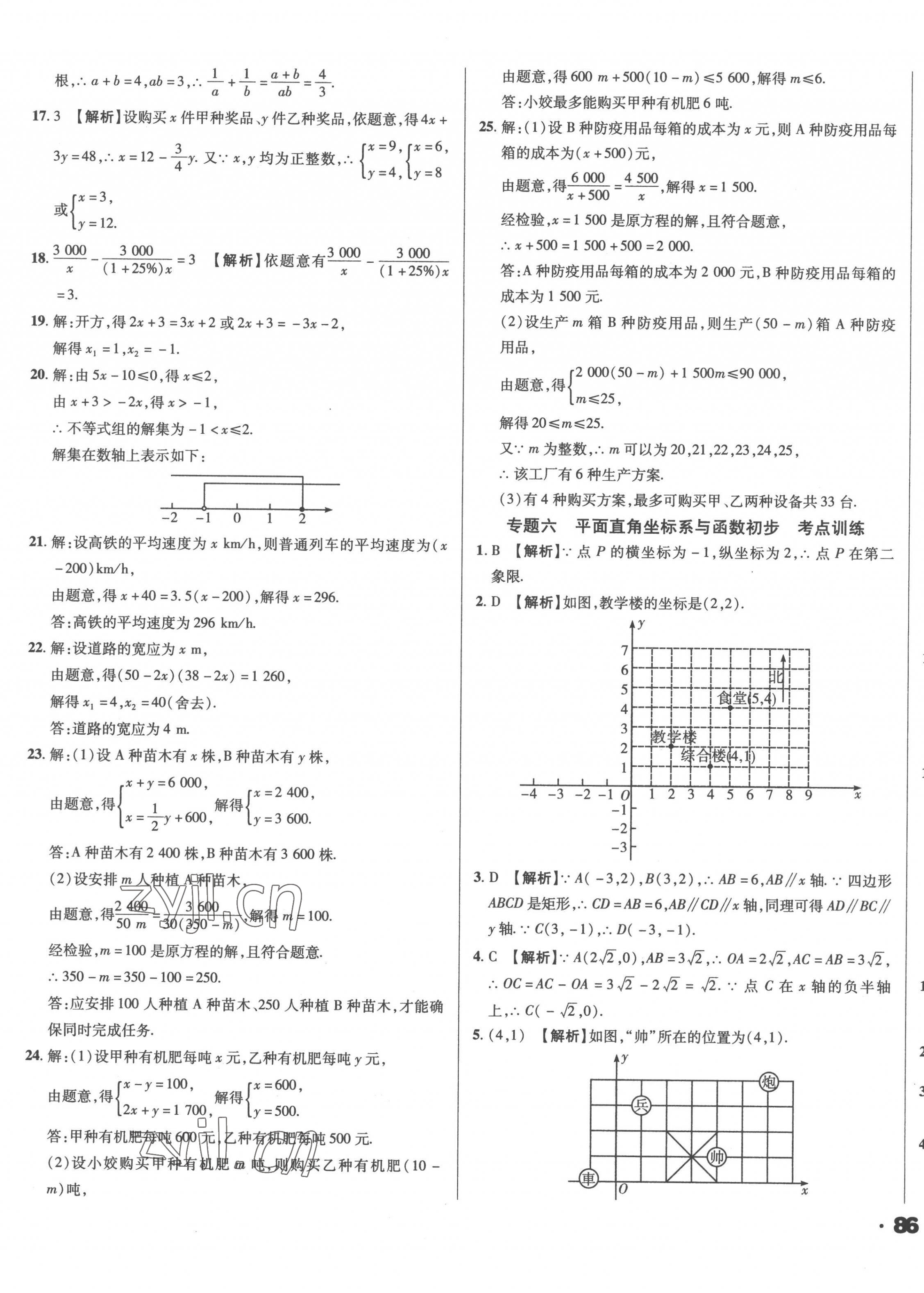 2023年全國(guó)歷屆中考真題分類一卷通數(shù)學(xué) 第11頁(yè)