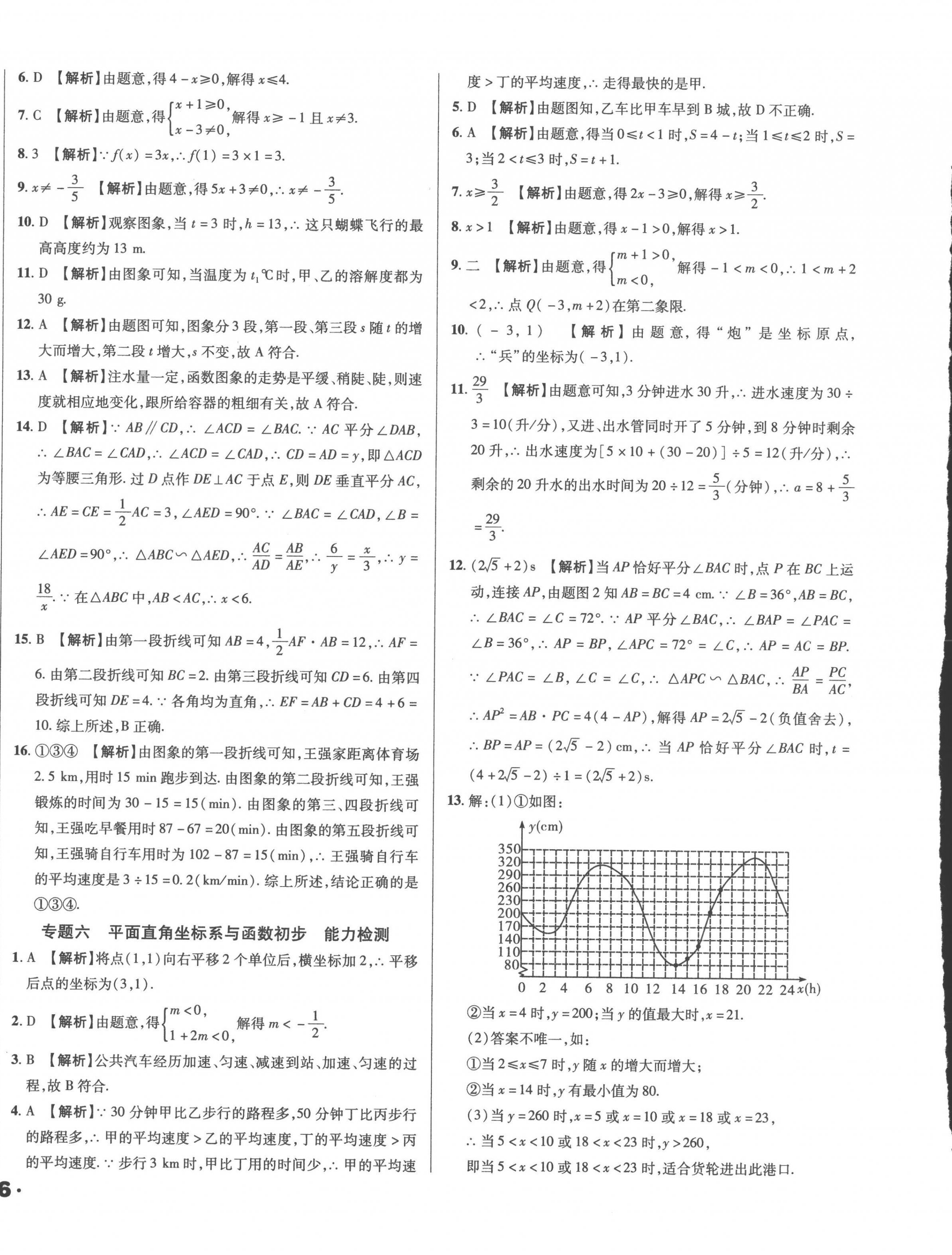 2023年全國(guó)歷屆中考真題分類(lèi)一卷通數(shù)學(xué) 第12頁(yè)