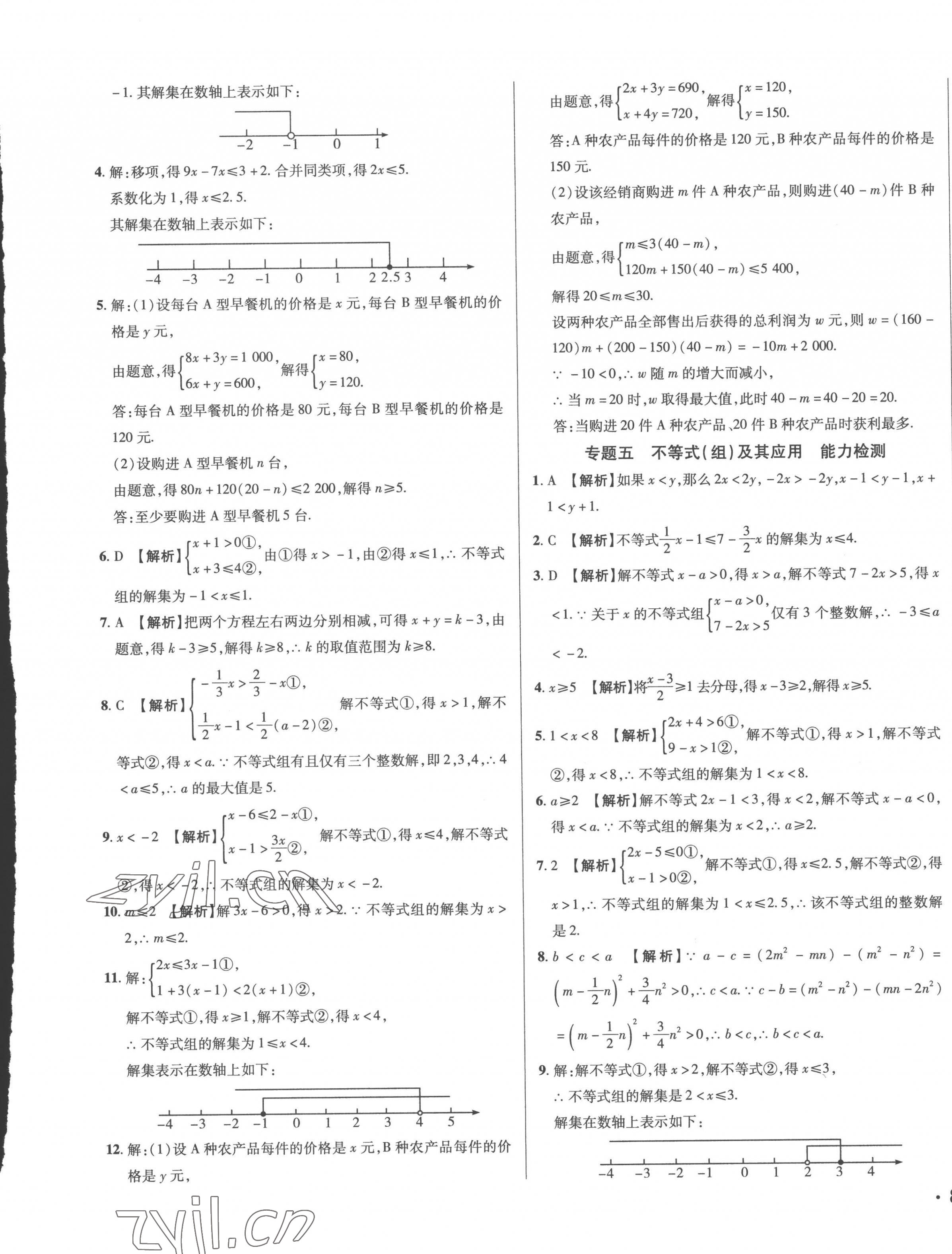 2023年全國歷屆中考真題分類一卷通數(shù)學 第9頁