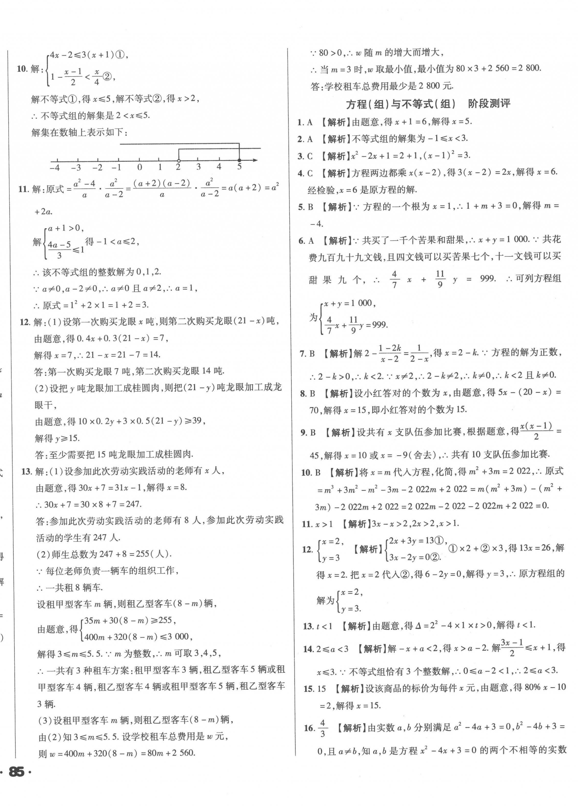 2023年全國(guó)歷屆中考真題分類一卷通數(shù)學(xué) 第10頁(yè)