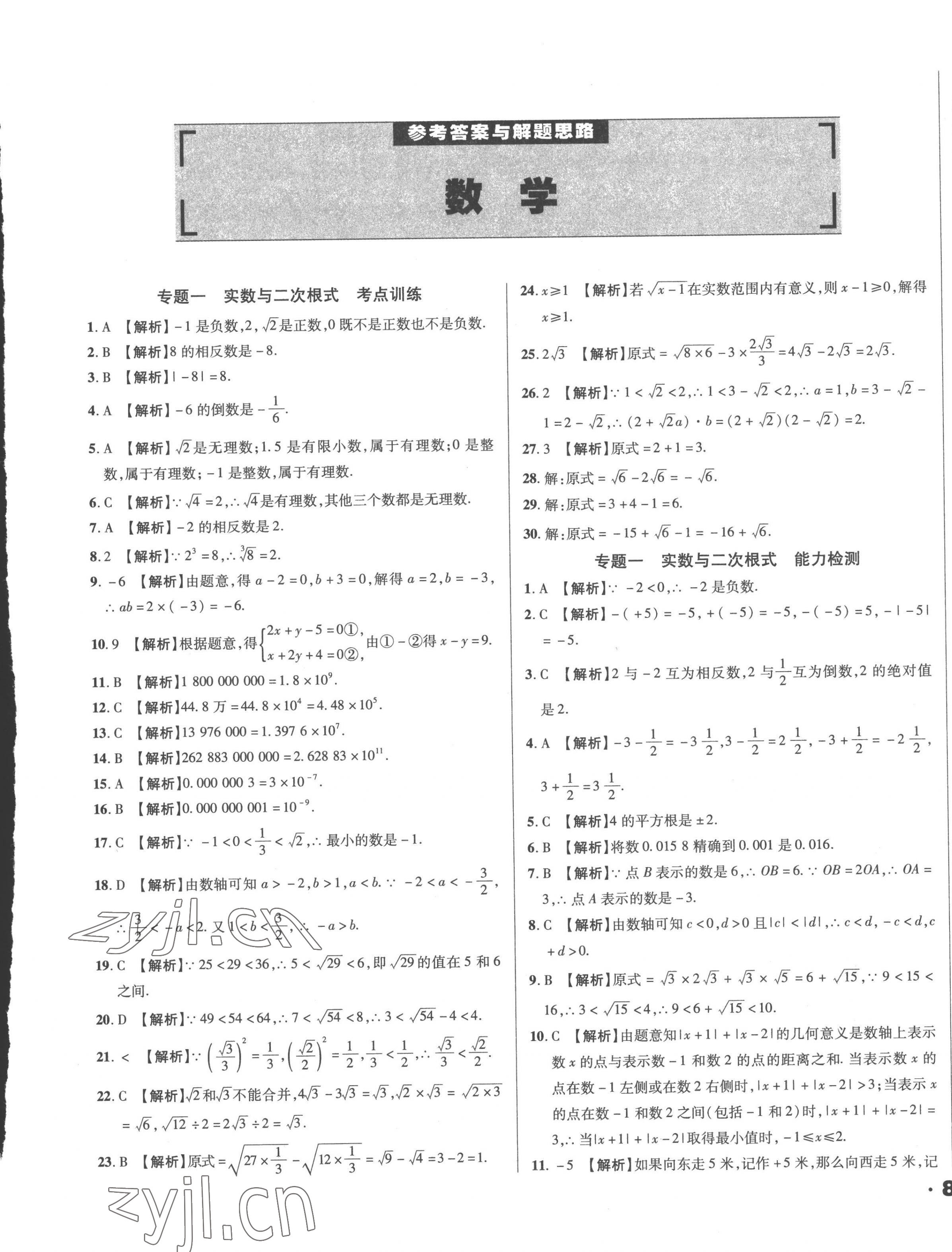 2023年全國(guó)歷屆中考真題分類一卷通數(shù)學(xué) 第1頁(yè)