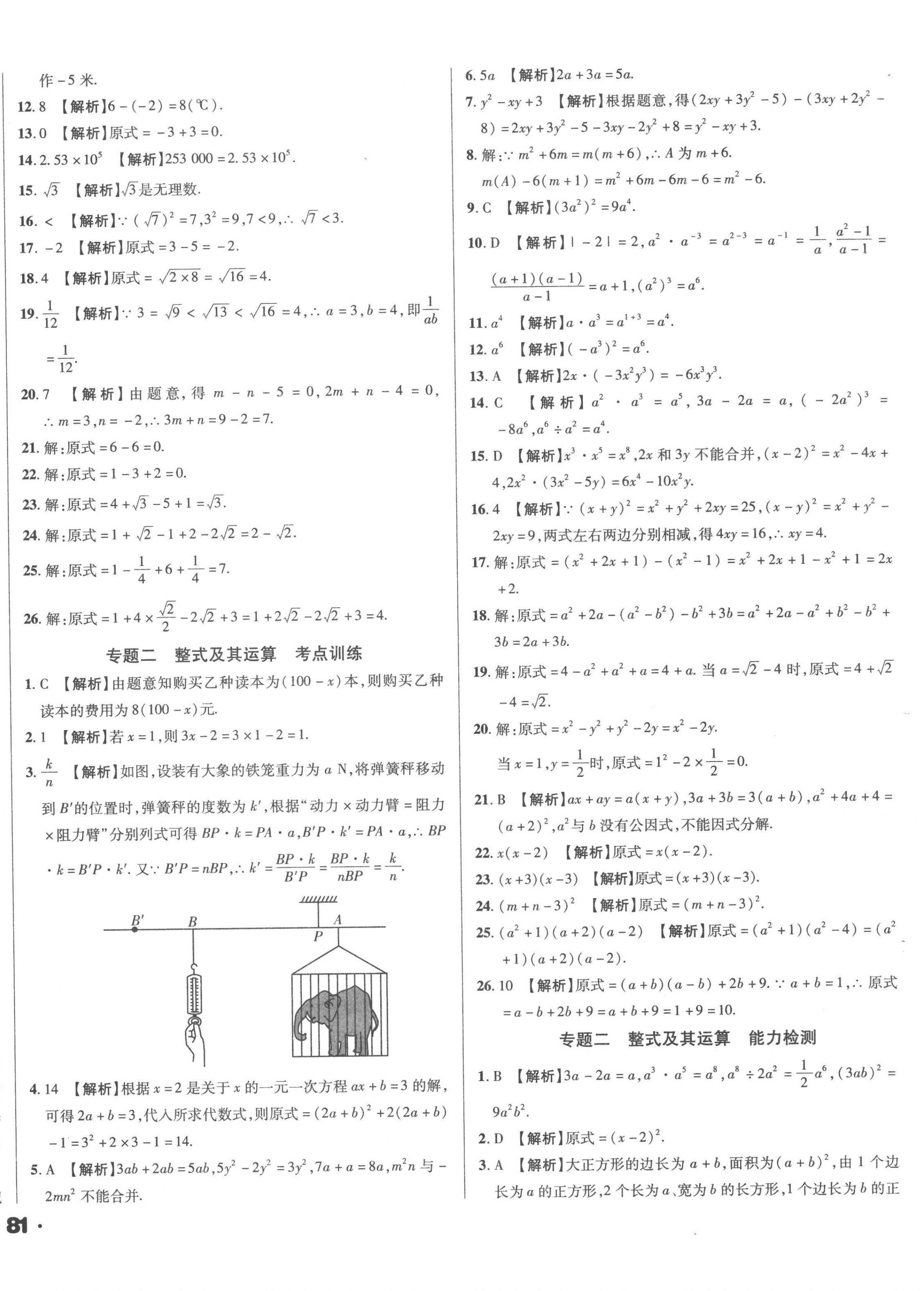 2023年全国历届中考真题分类一卷通数学 第2页