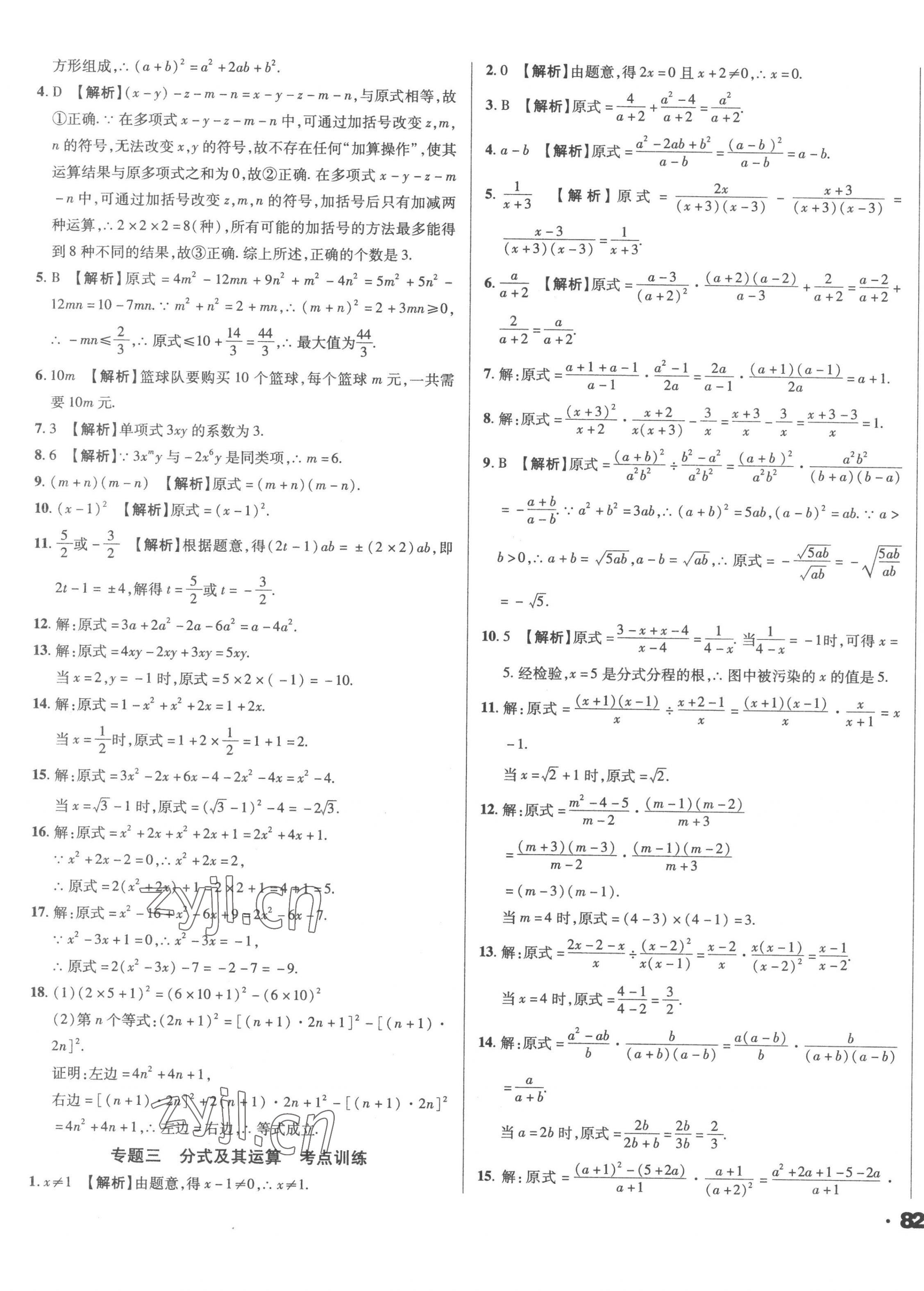 2023年全國歷屆中考真題分類一卷通數(shù)學(xué) 第3頁