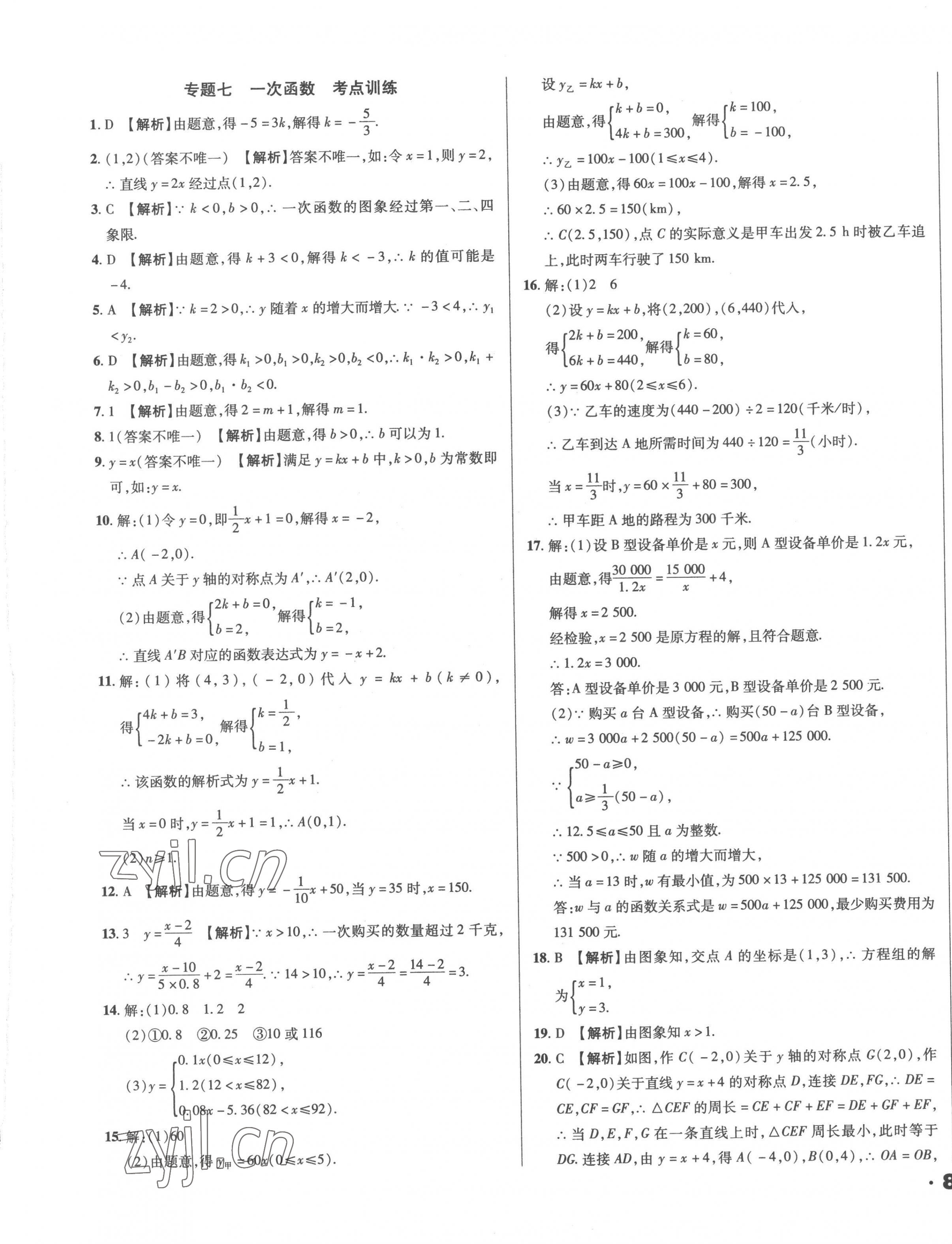 2023年全國歷屆中考真題分類一卷通數(shù)學(xué) 第13頁