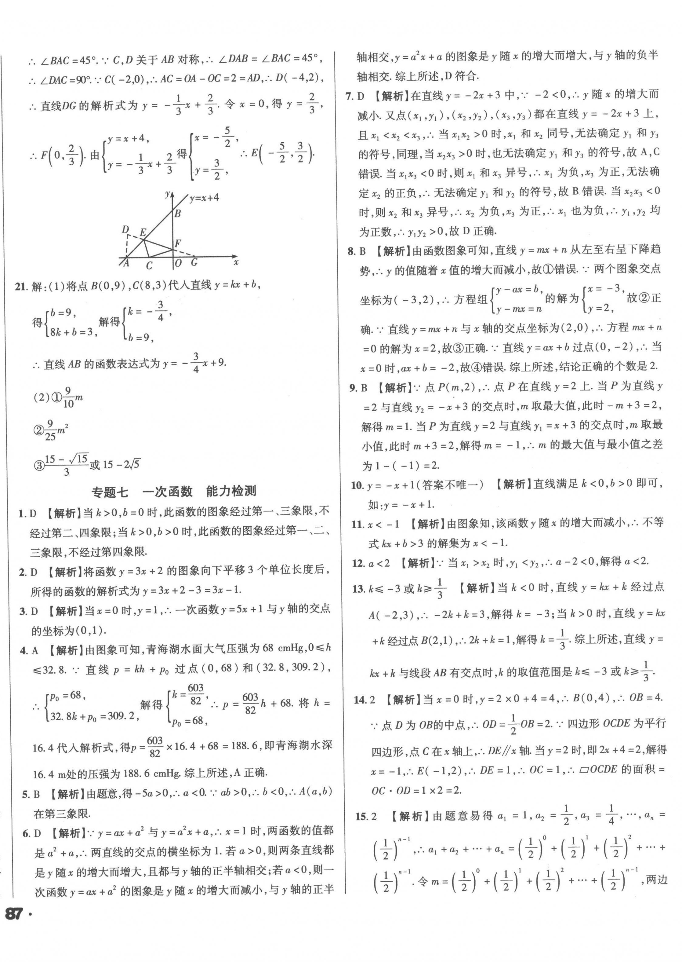 2023年全國(guó)歷屆中考真題分類一卷通數(shù)學(xué) 第14頁(yè)