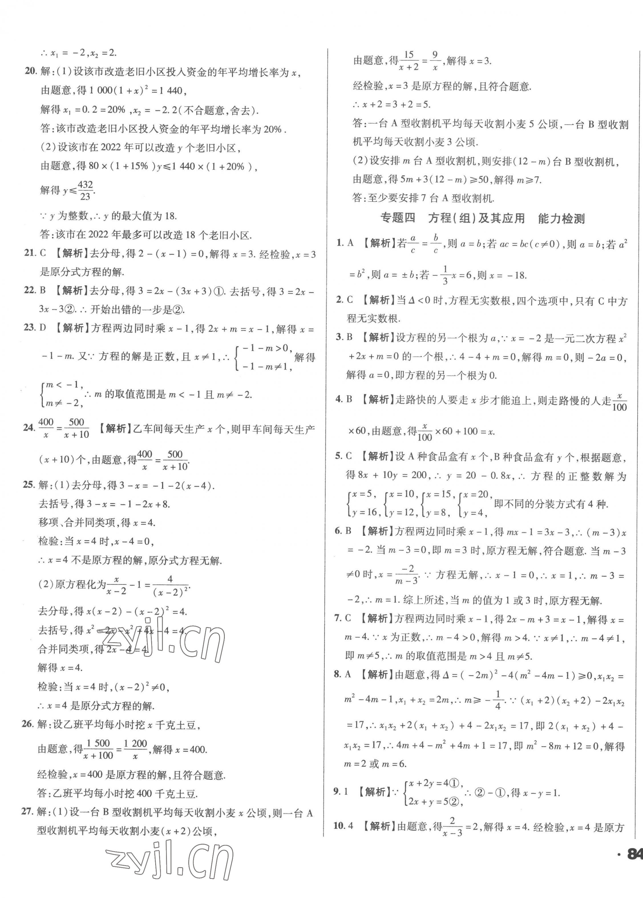 2023年全國(guó)歷屆中考真題分類一卷通數(shù)學(xué) 第7頁(yè)