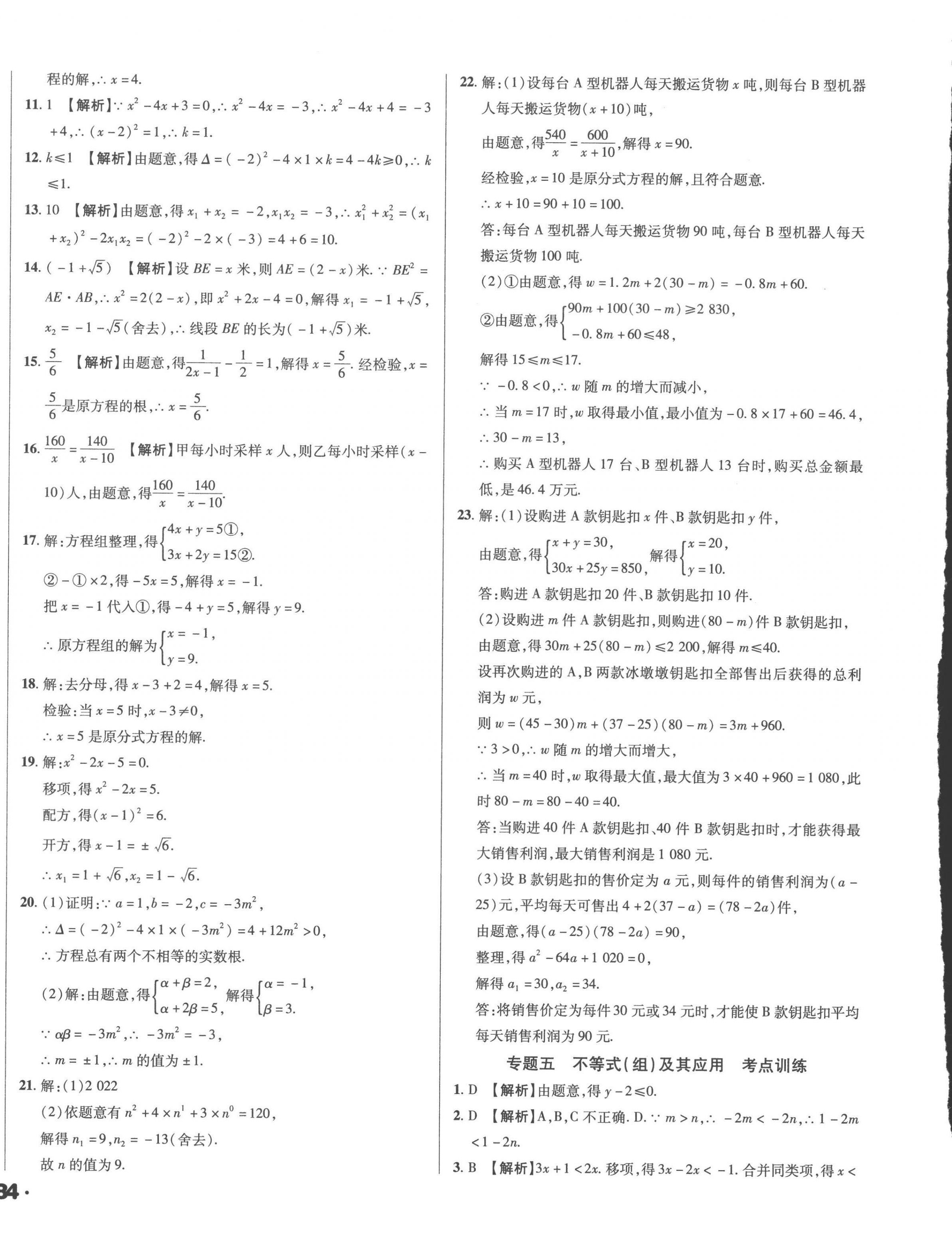 2023年全国历届中考真题分类一卷通数学 第8页