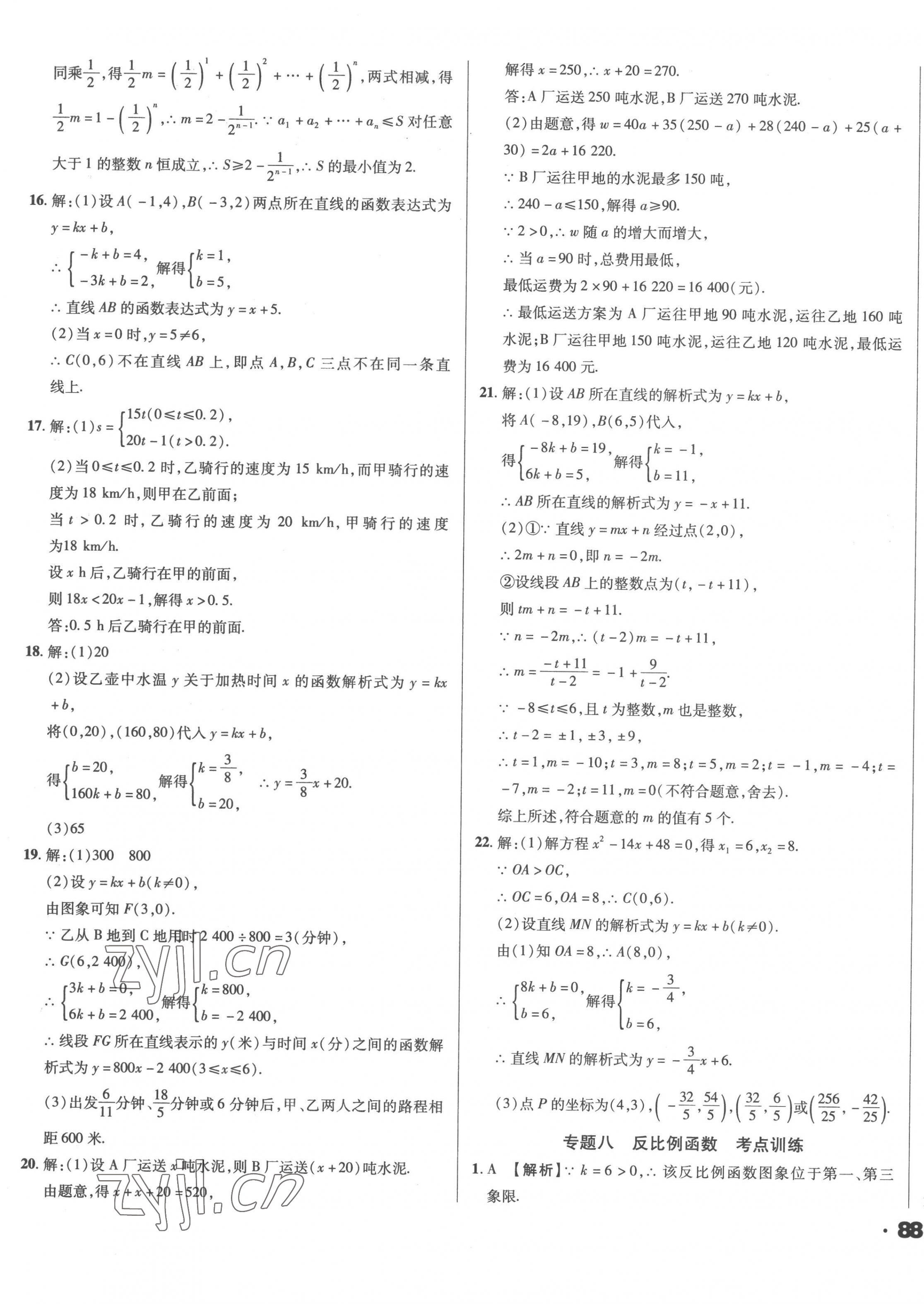 2023年全國歷屆中考真題分類一卷通數(shù)學(xué) 第15頁