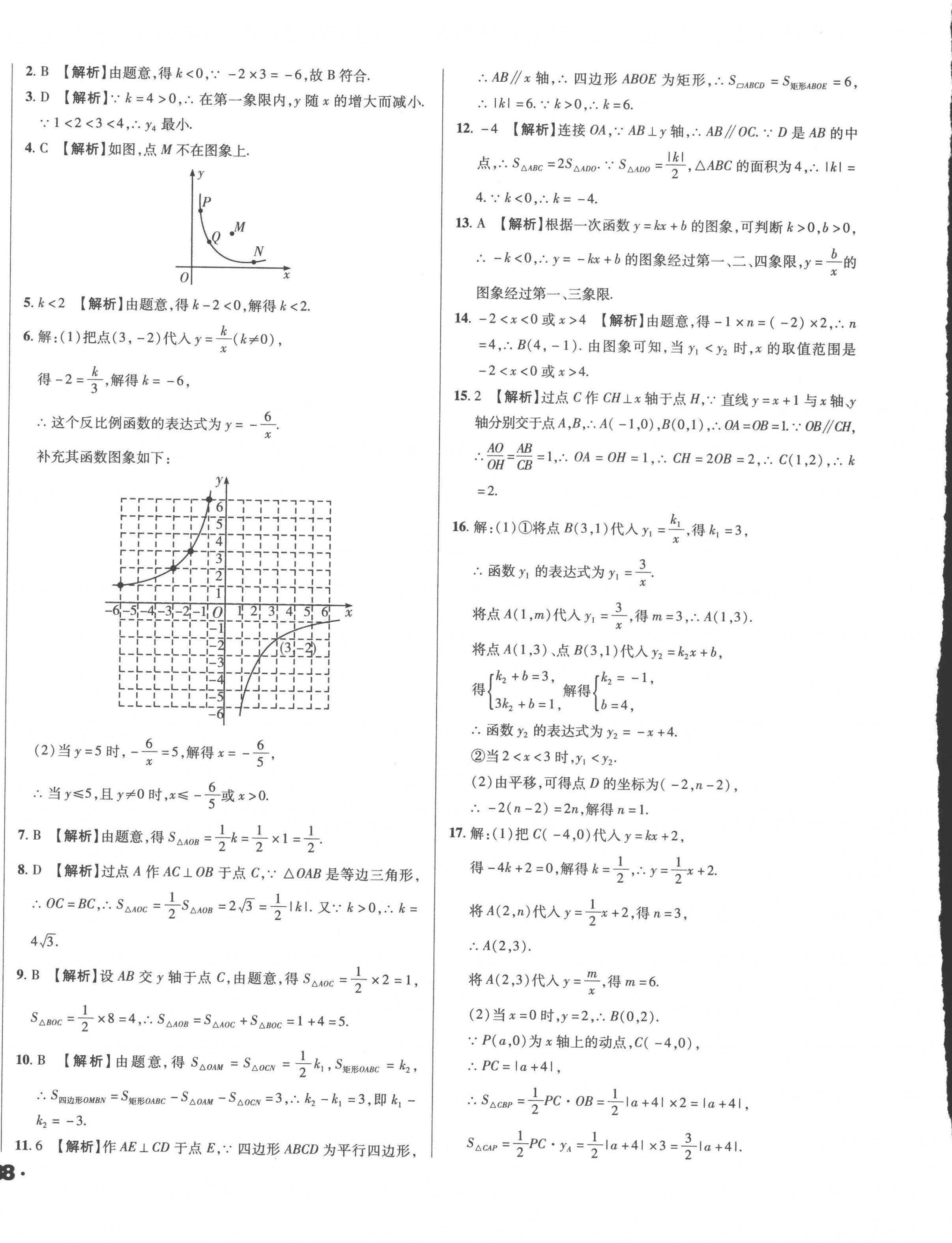 2023年全国历届中考真题分类一卷通数学 第16页