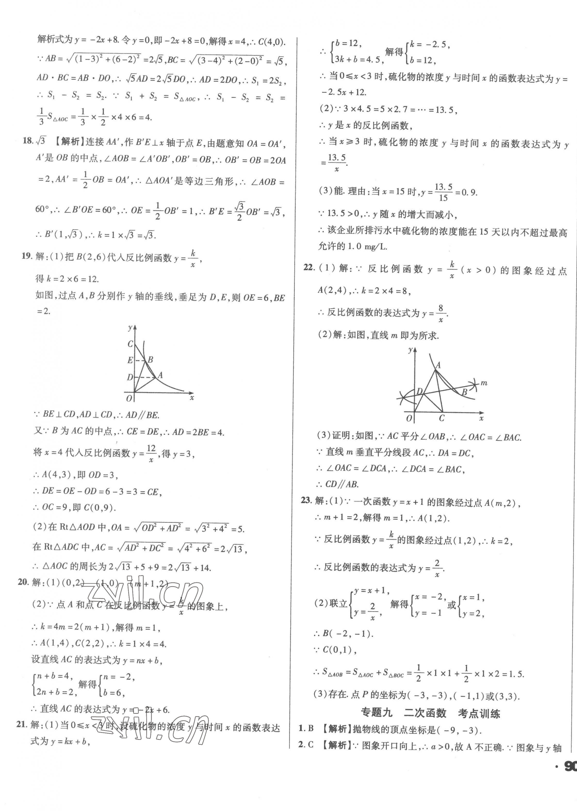 2023年全国历届中考真题分类一卷通数学 第19页