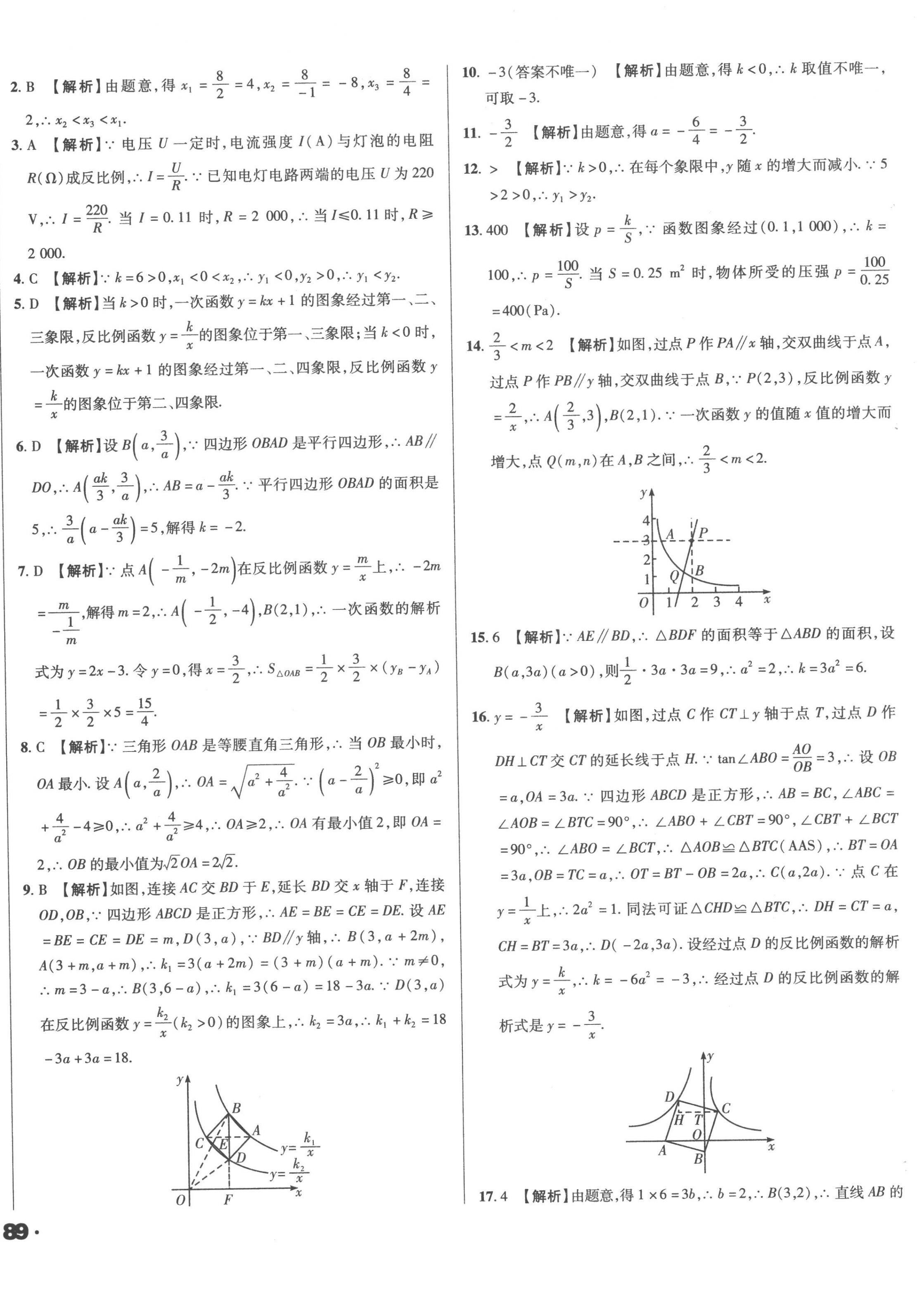 2023年全國(guó)歷屆中考真題分類一卷通數(shù)學(xué) 第18頁(yè)