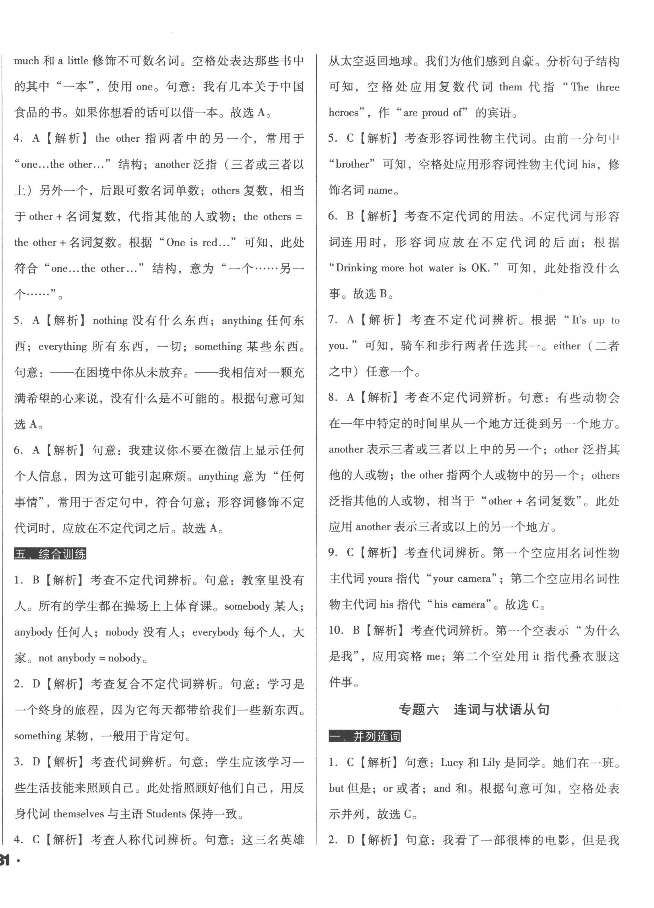 2023年全国历届中考真题分类一卷通英语 第6页