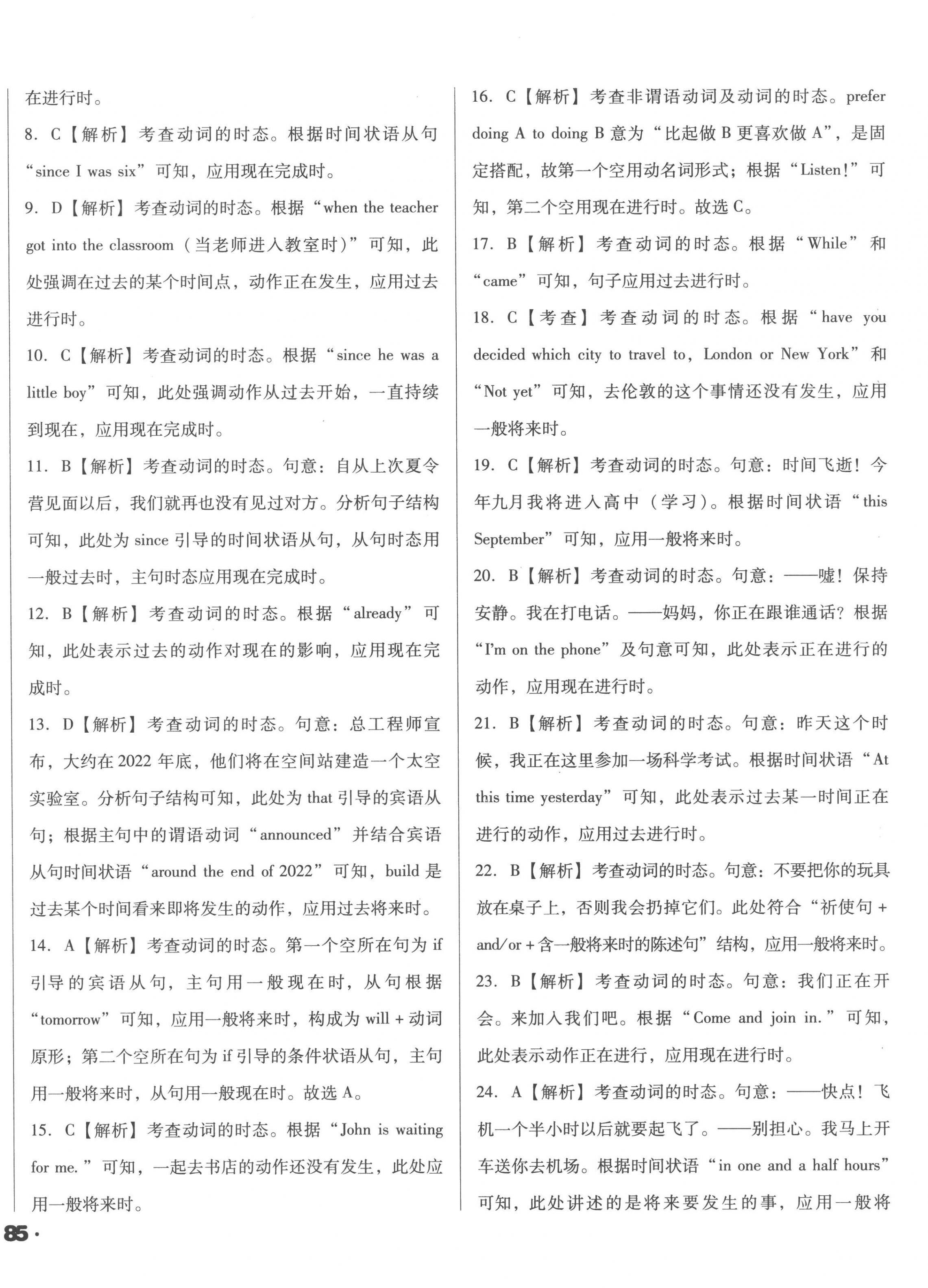 2023年全国历届中考真题分类一卷通英语 第14页