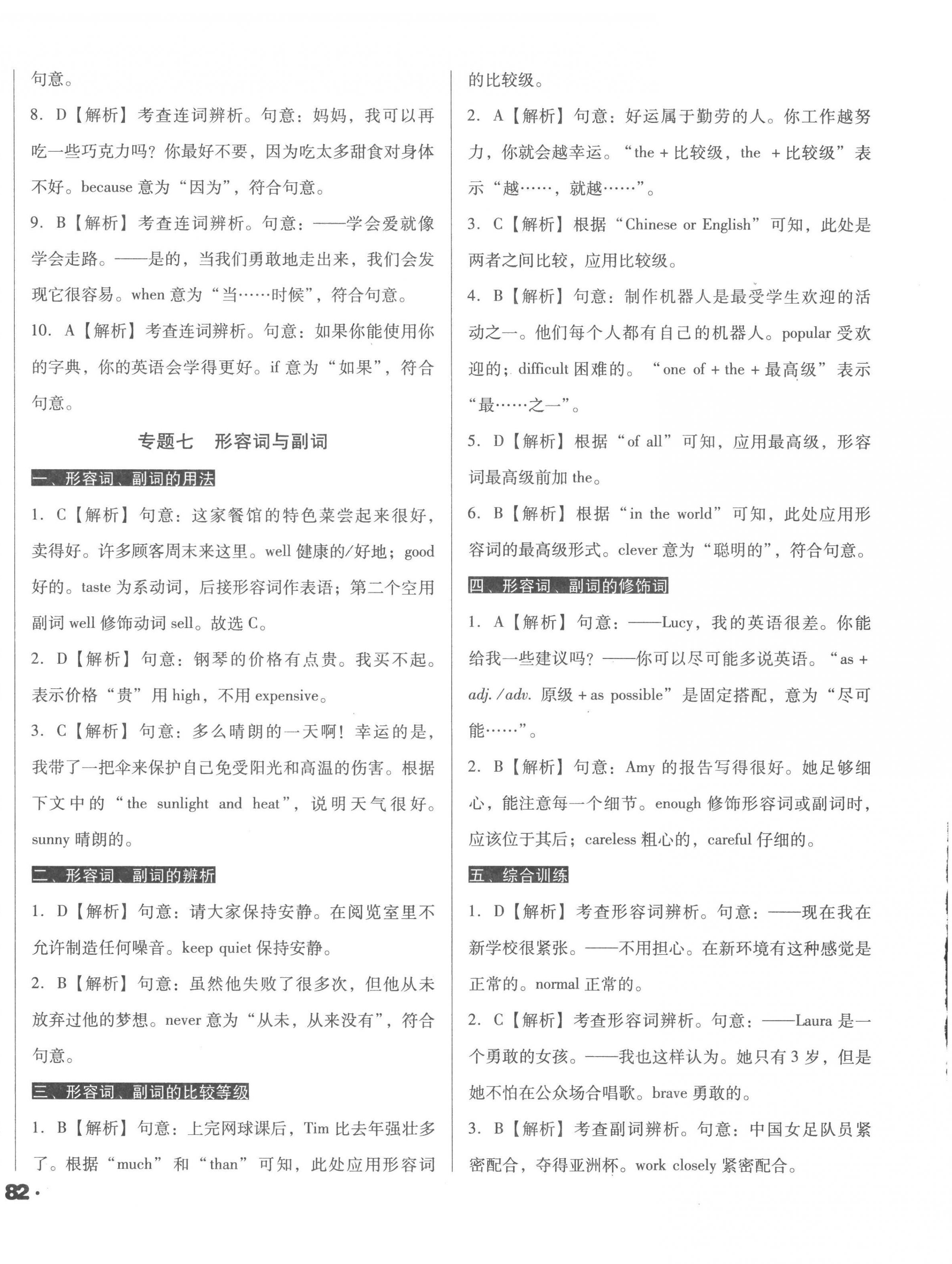 2023年全国历届中考真题分类一卷通英语 第8页