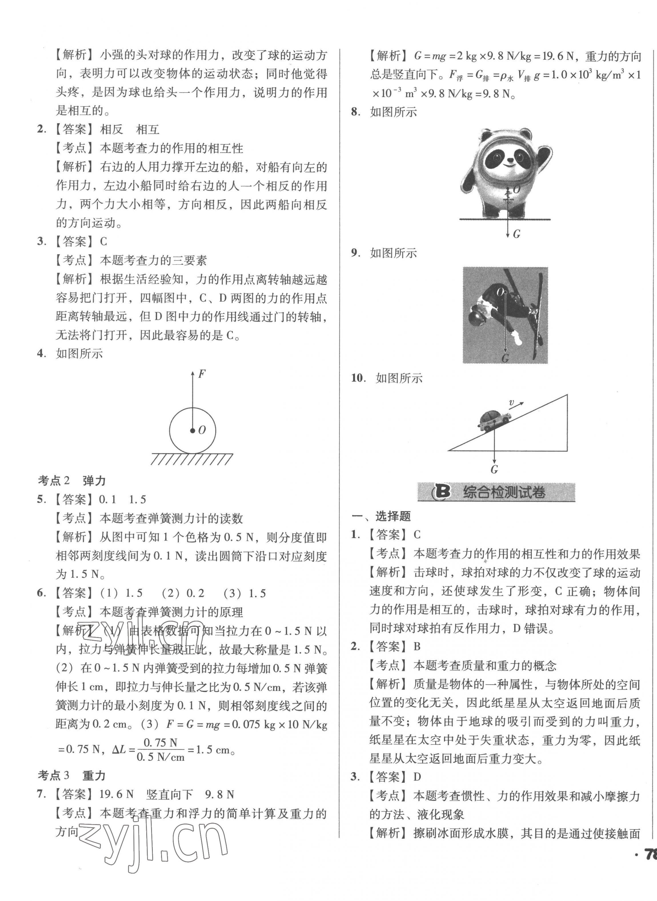 2023年全国历届中考真题分类一卷通物理 第15页