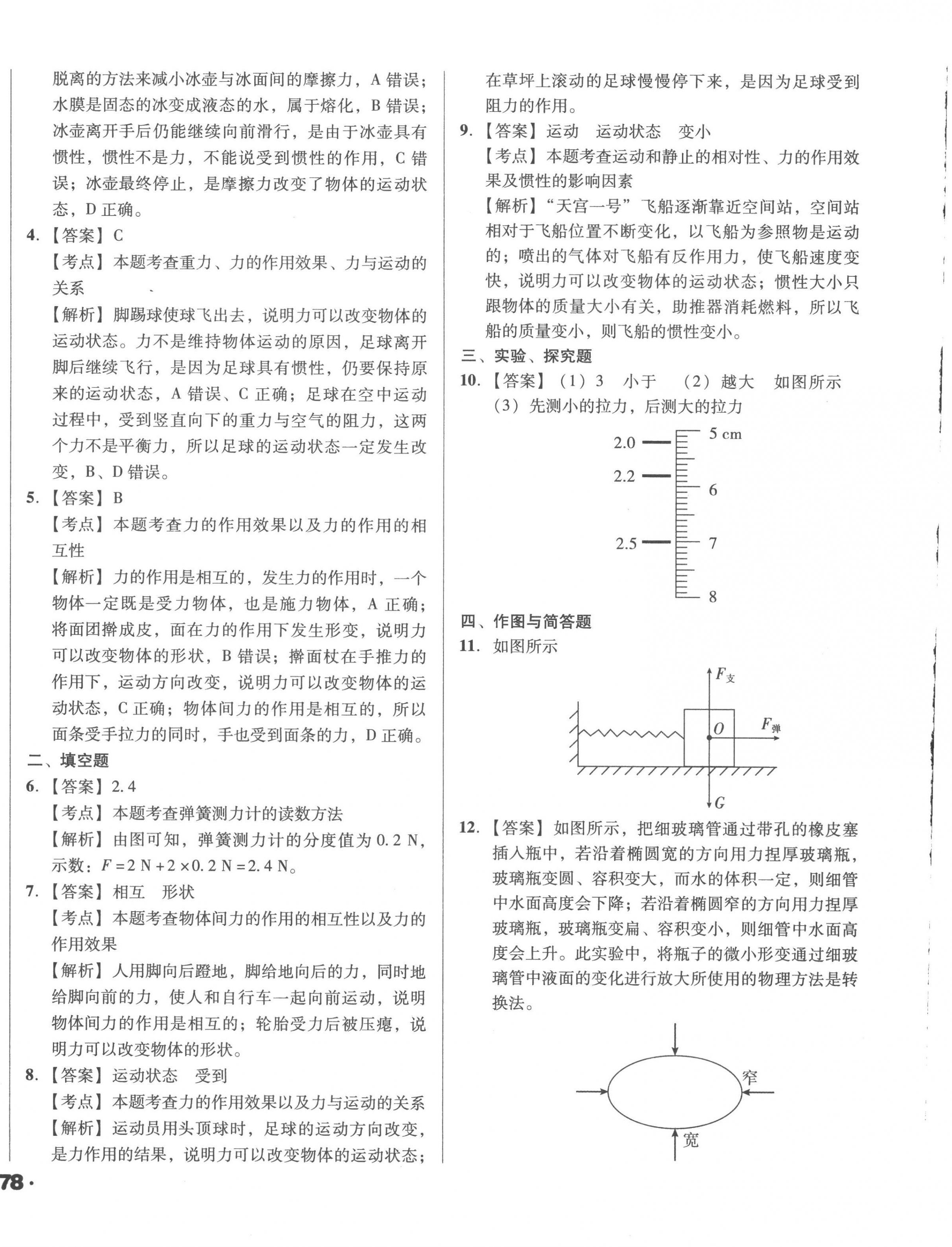 2023年全国历届中考真题分类一卷通物理 第16页