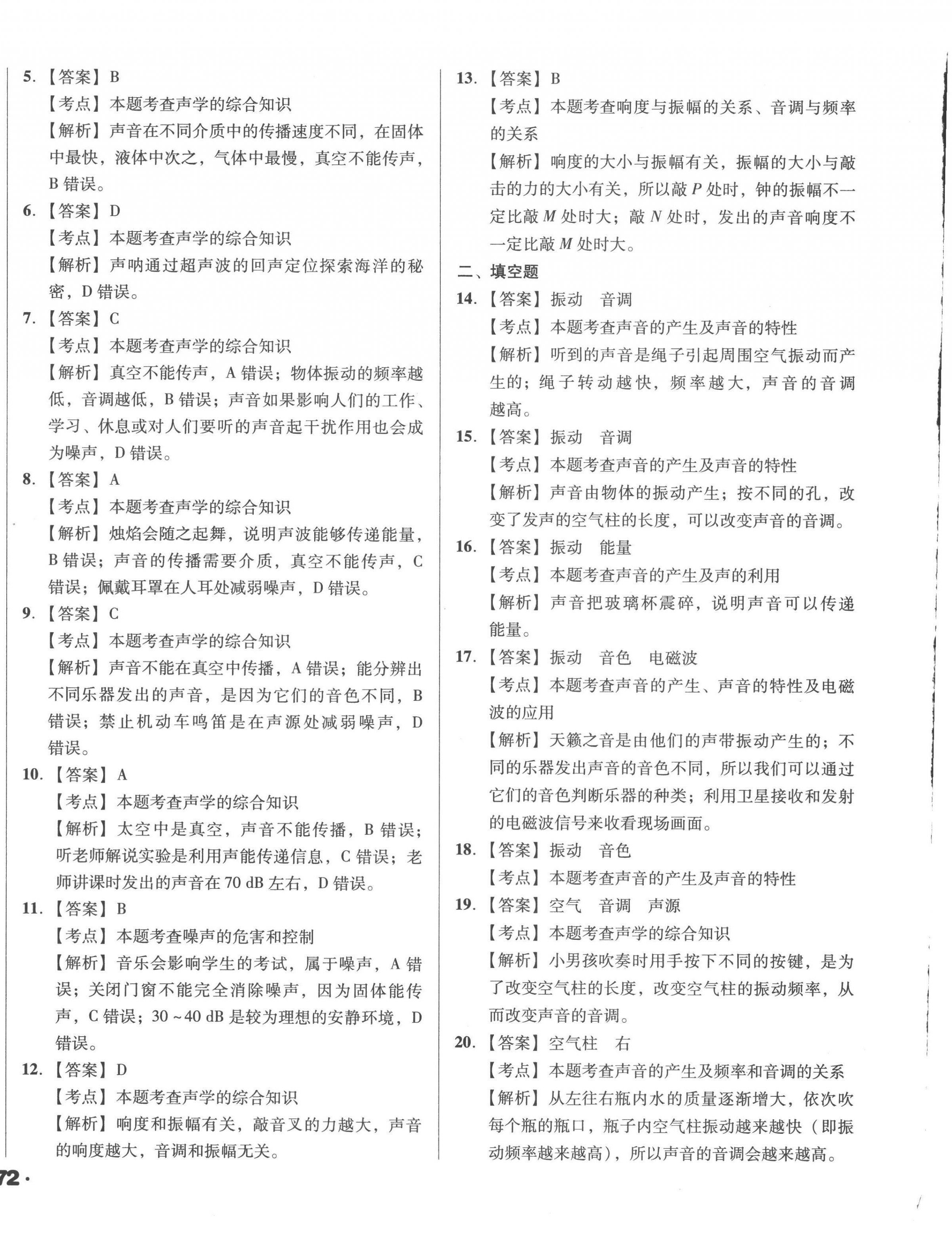 2023年全国历届中考真题分类一卷通物理 第4页