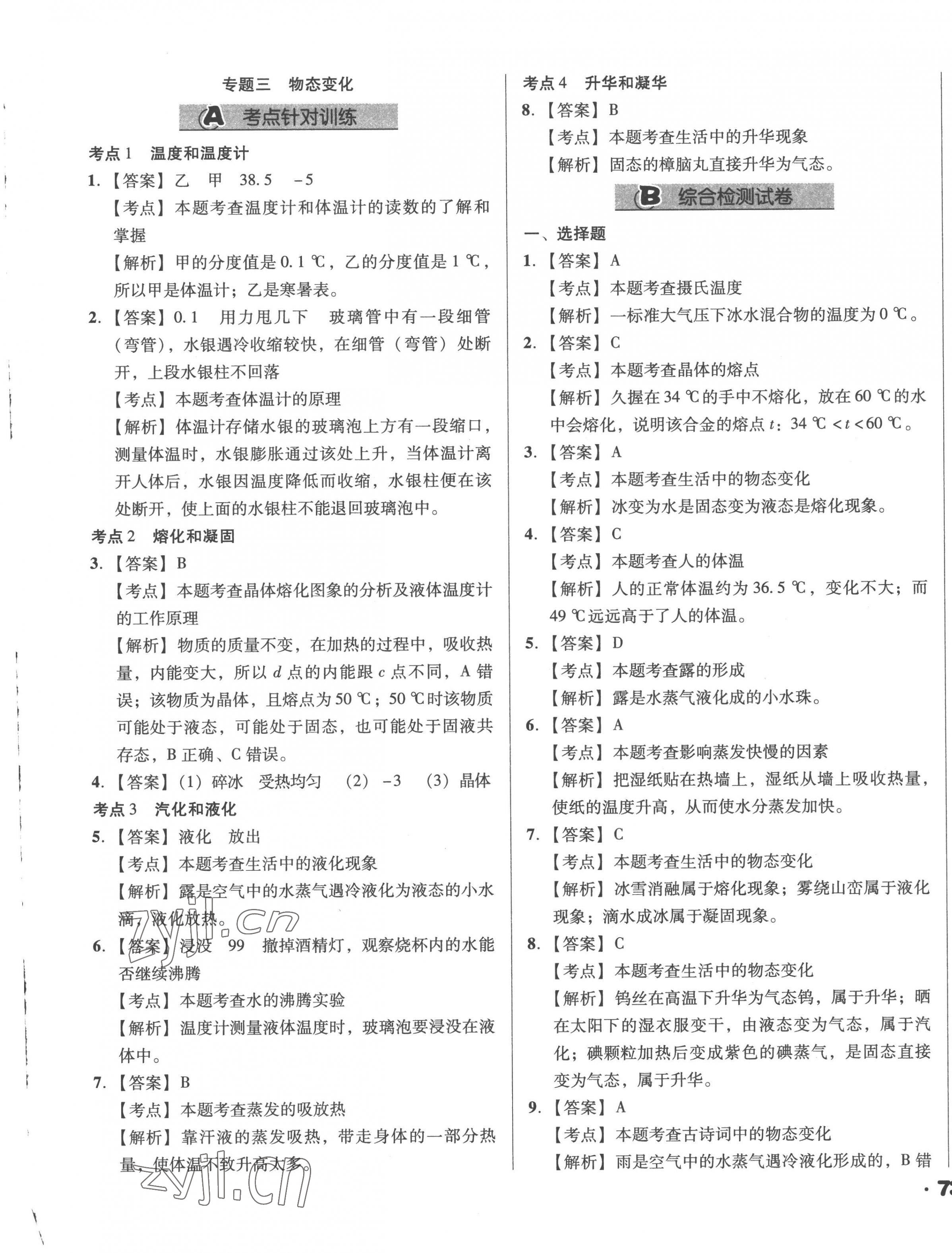 2023年全国历届中考真题分类一卷通物理 第5页