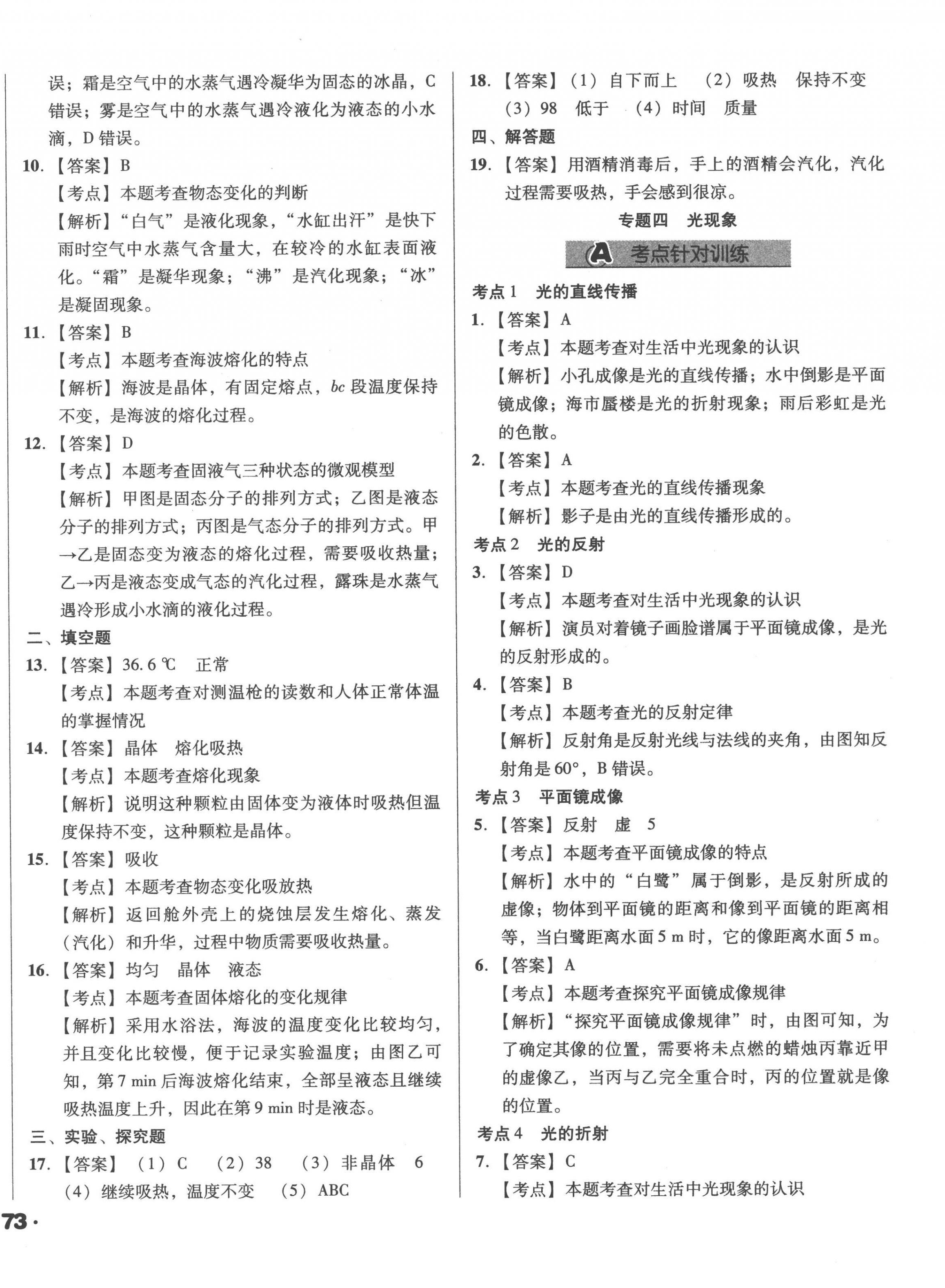 2023年全国历届中考真题分类一卷通物理 第6页