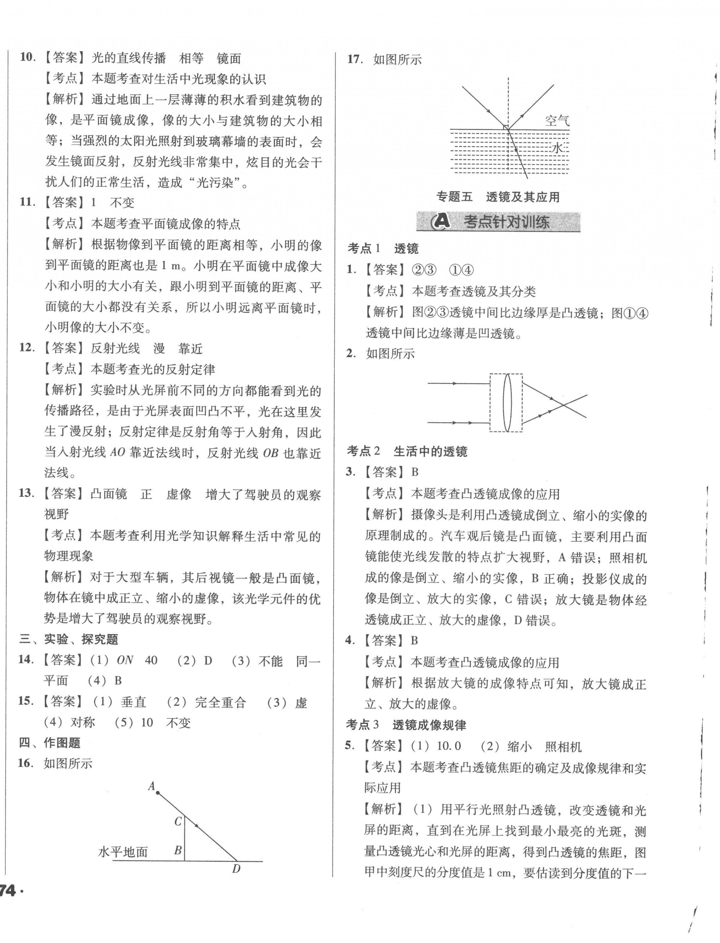 2023年全国历届中考真题分类一卷通物理 第8页