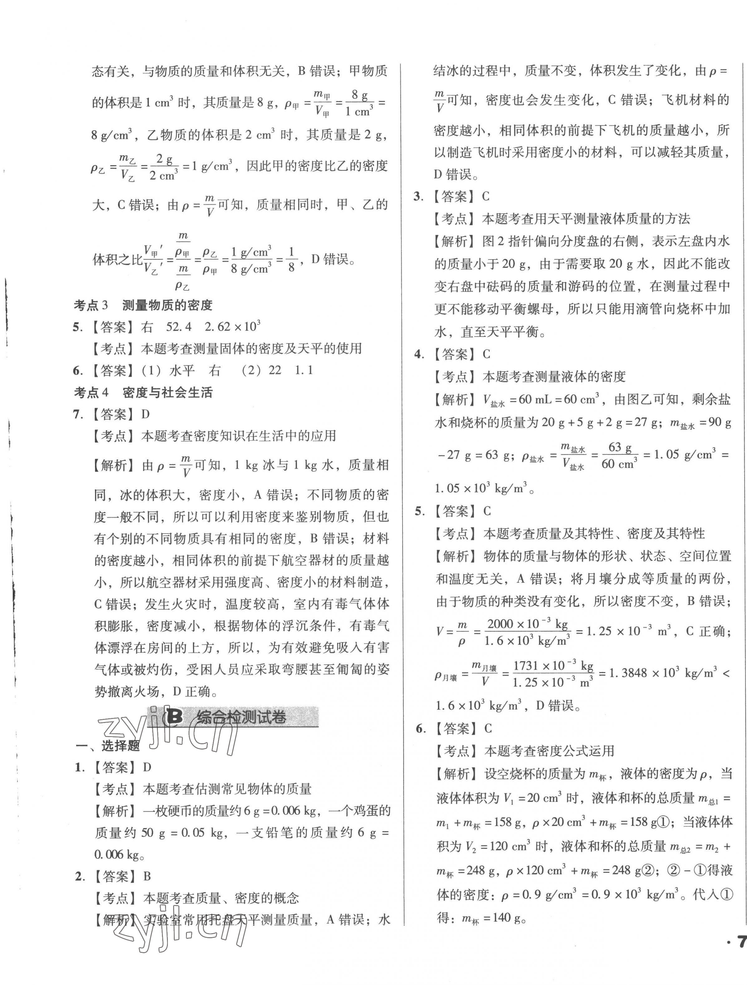 2023年全国历届中考真题分类一卷通物理 第13页