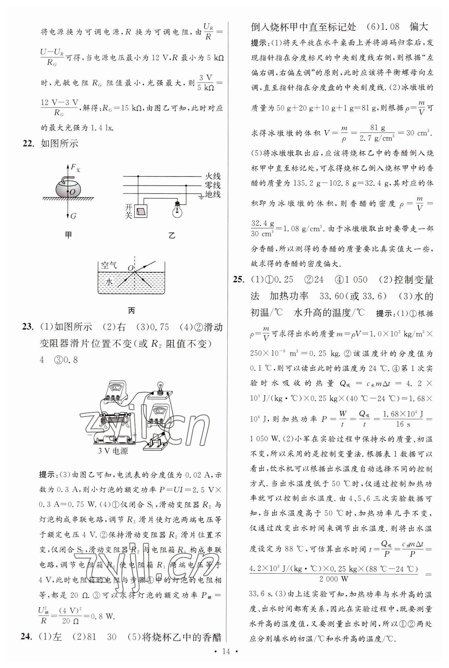 2023年江蘇13大市中考試卷與標準模擬優(yōu)化38套中考物理提優(yōu)版 第16頁