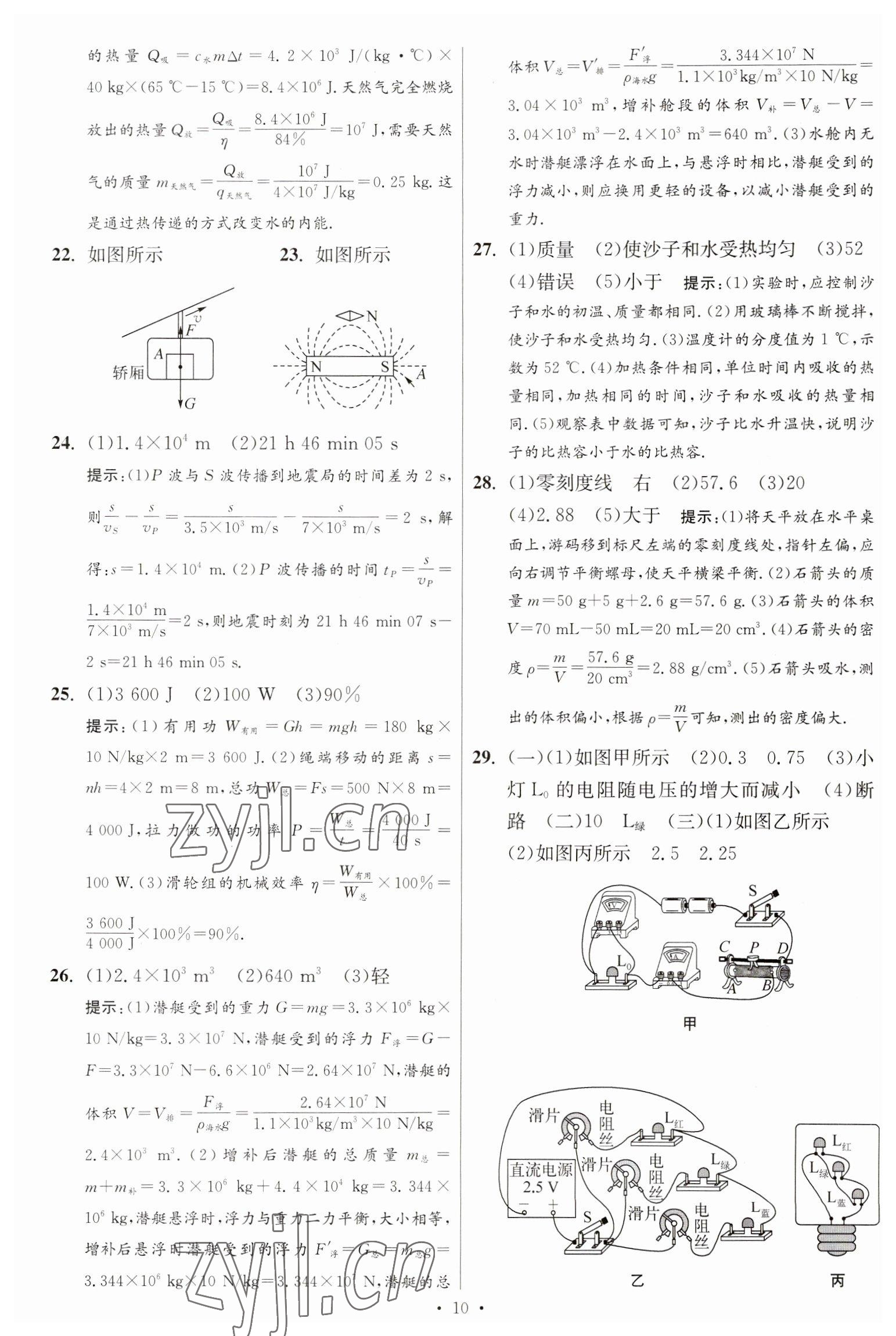 2023年江蘇13大市中考試卷與標(biāo)準(zhǔn)模擬優(yōu)化38套中考物理提優(yōu)版 第12頁(yè)