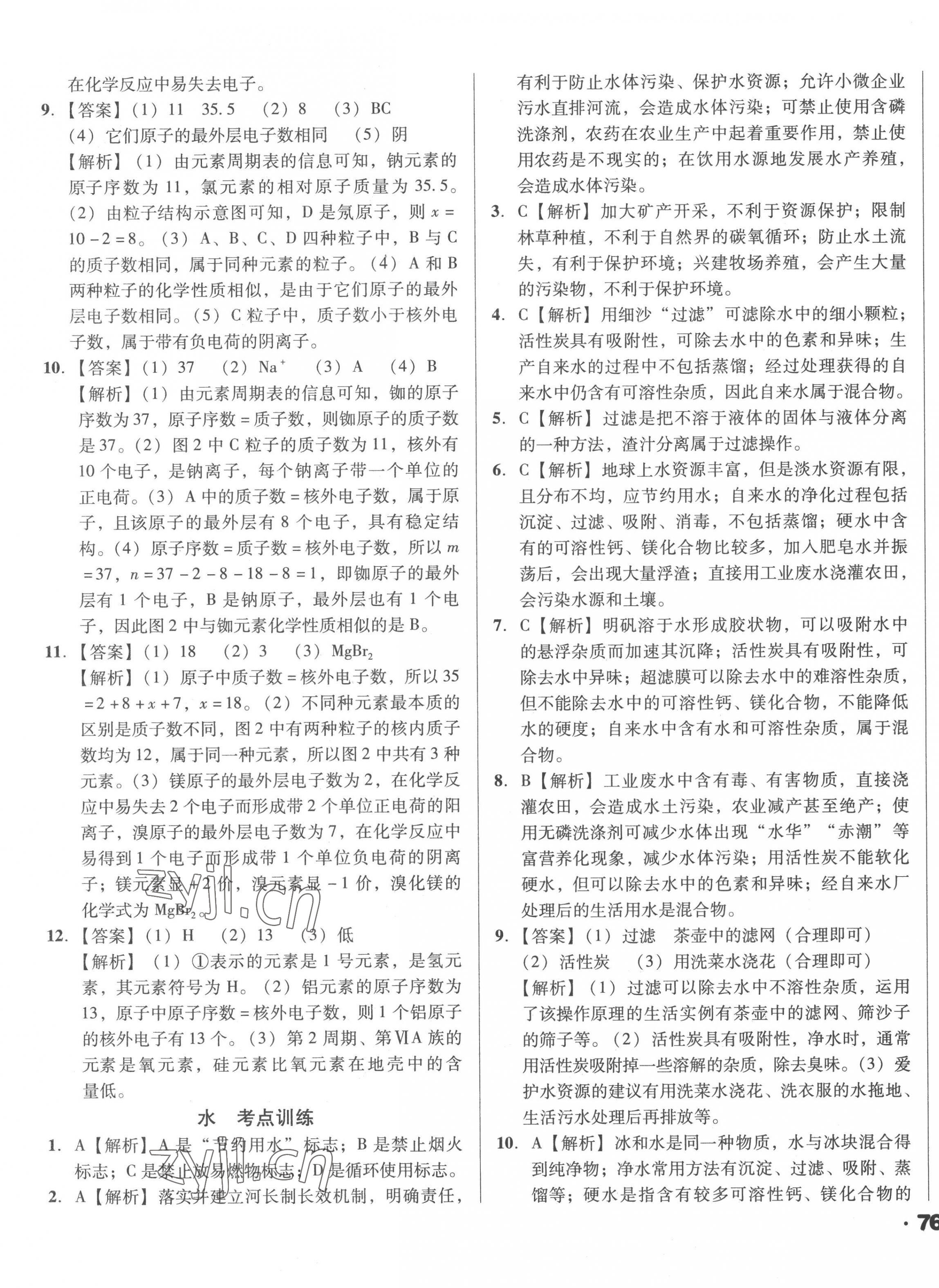 2023年全國歷屆中考真題分類一卷通化學(xué) 第11頁