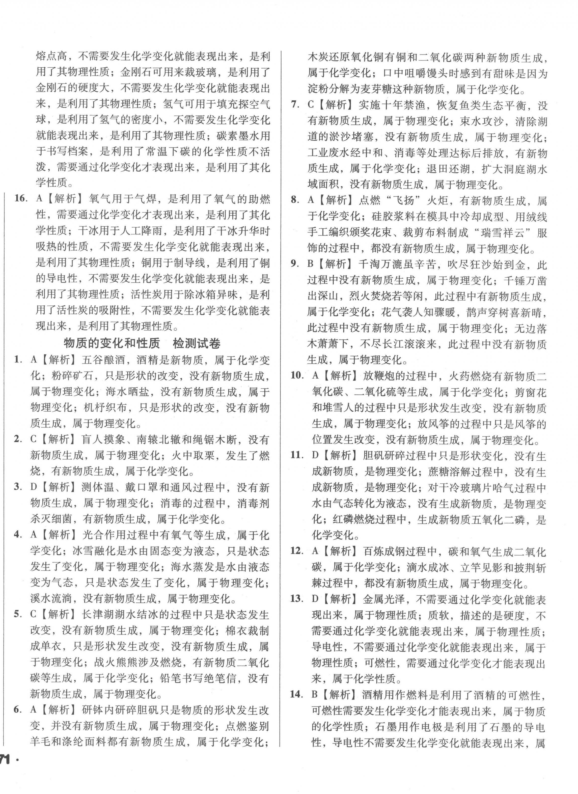 2023年全國歷屆中考真題分類一卷通化學(xué) 第2頁