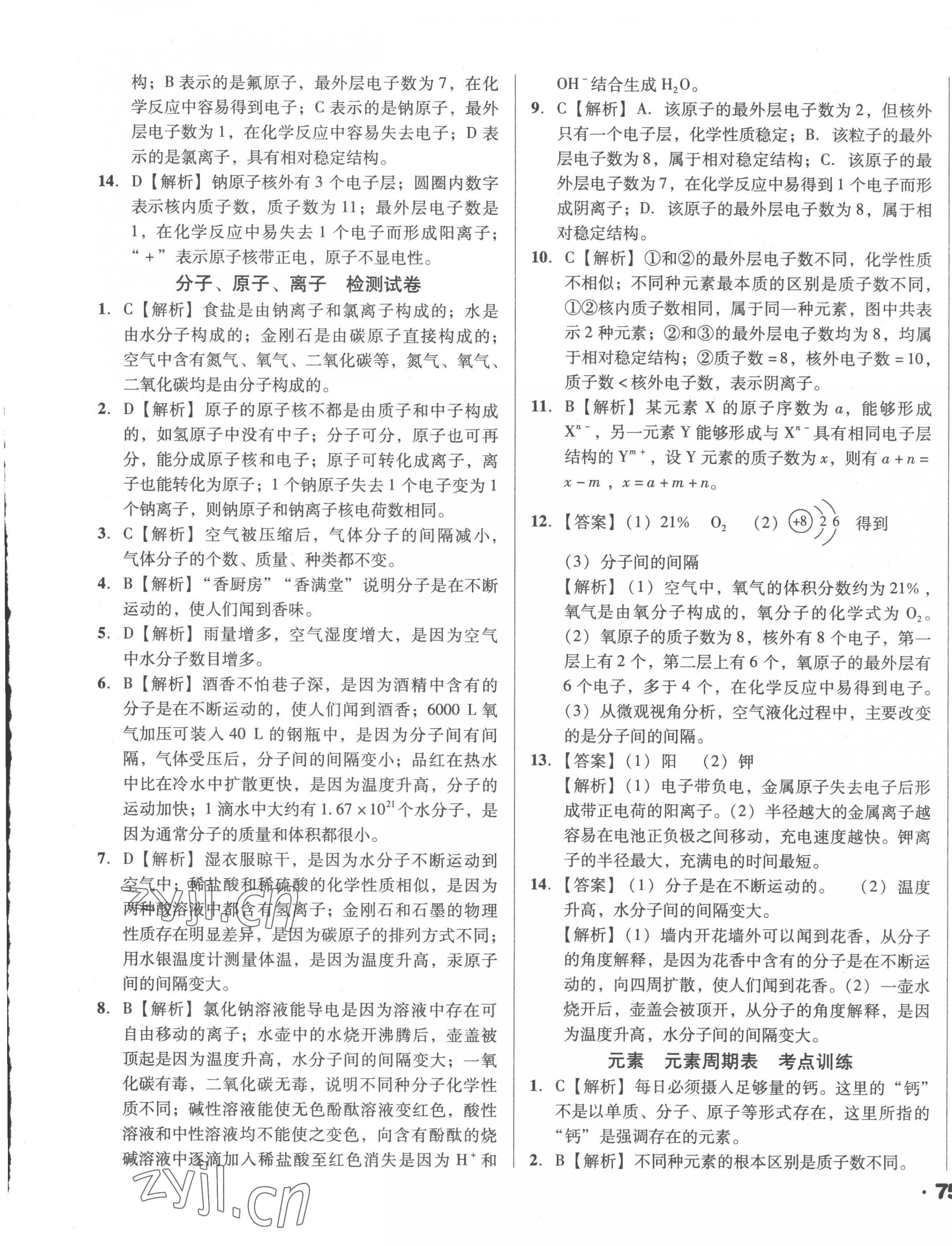 2023年全國歷屆中考真題分類一卷通化學(xué) 第9頁