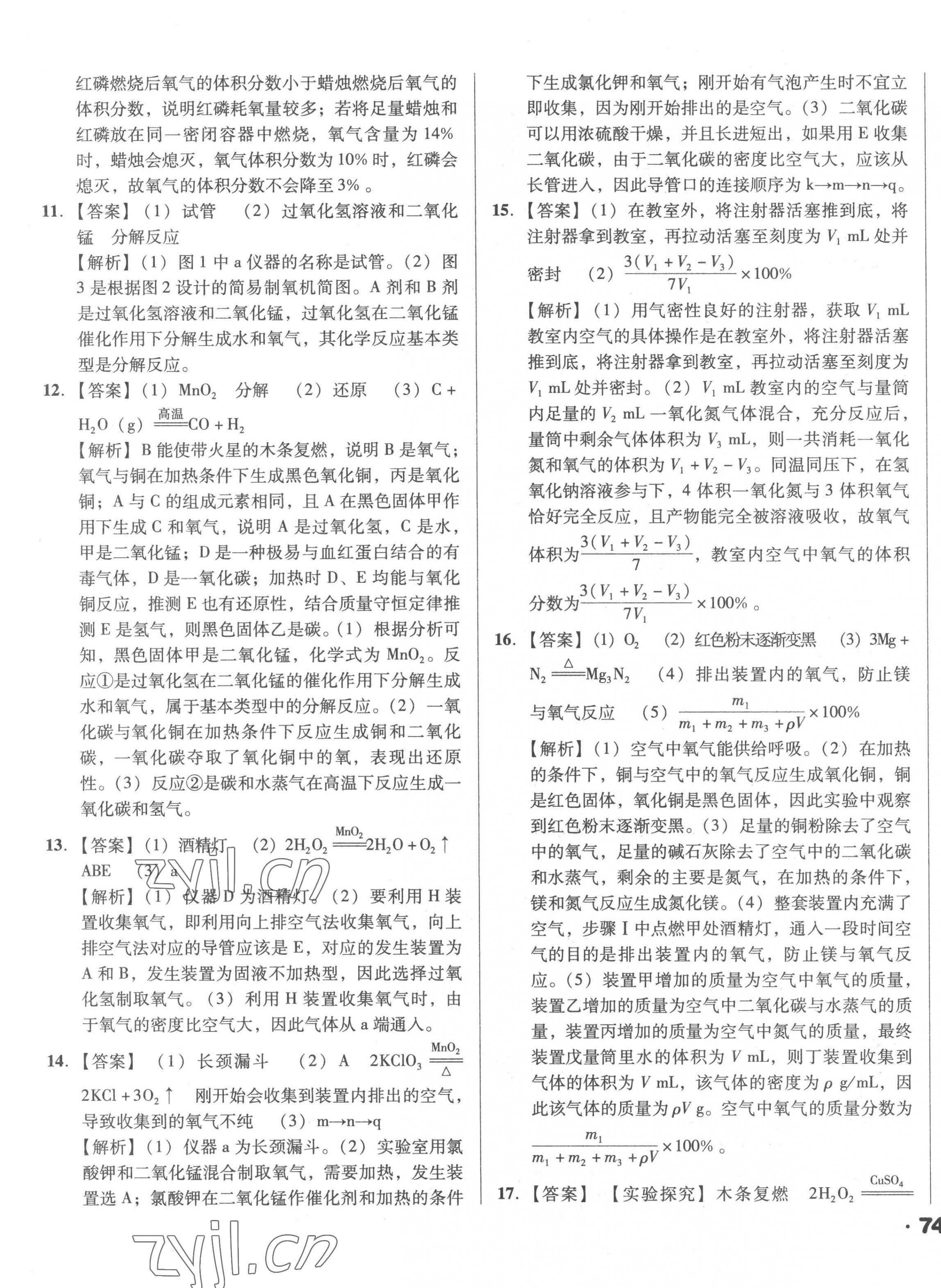 2023年全国历届中考真题分类一卷通化学 第7页