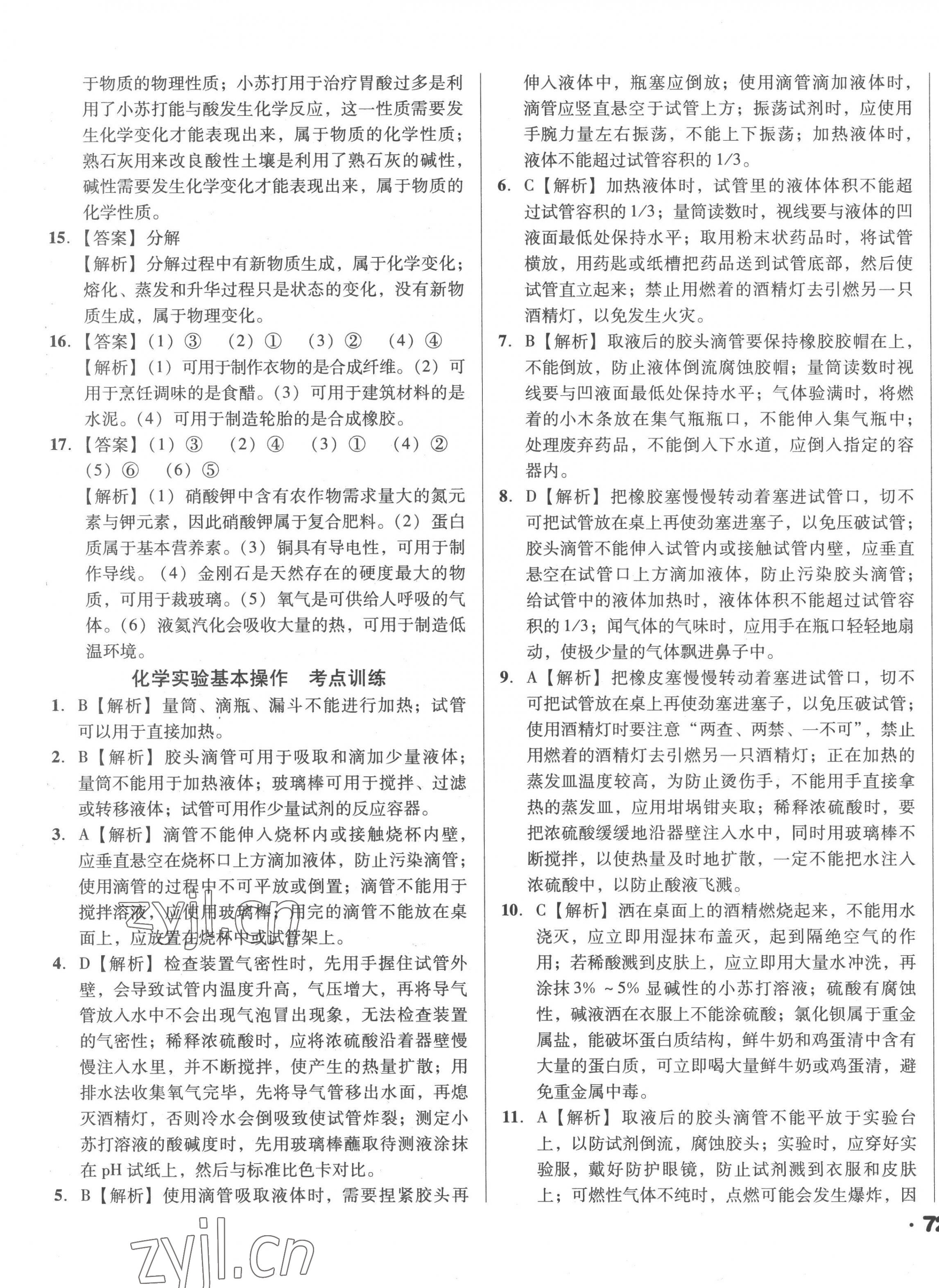 2023年全國歷屆中考真題分類一卷通化學(xué) 第3頁