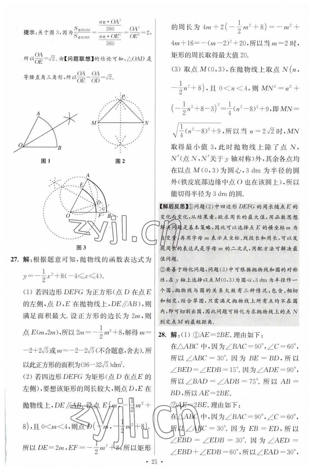 2023年江苏13大市中考试卷与标准模拟优化38套中考数学提优版 第27页