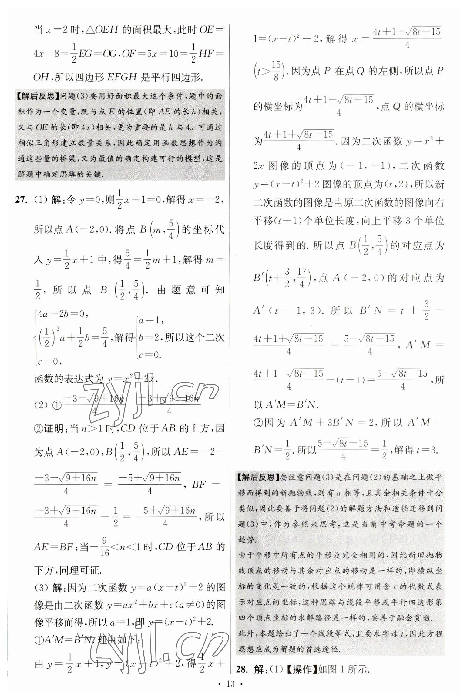 2023年江苏13大市中考试卷与标准模拟优化38套中考数学提优版 第15页
