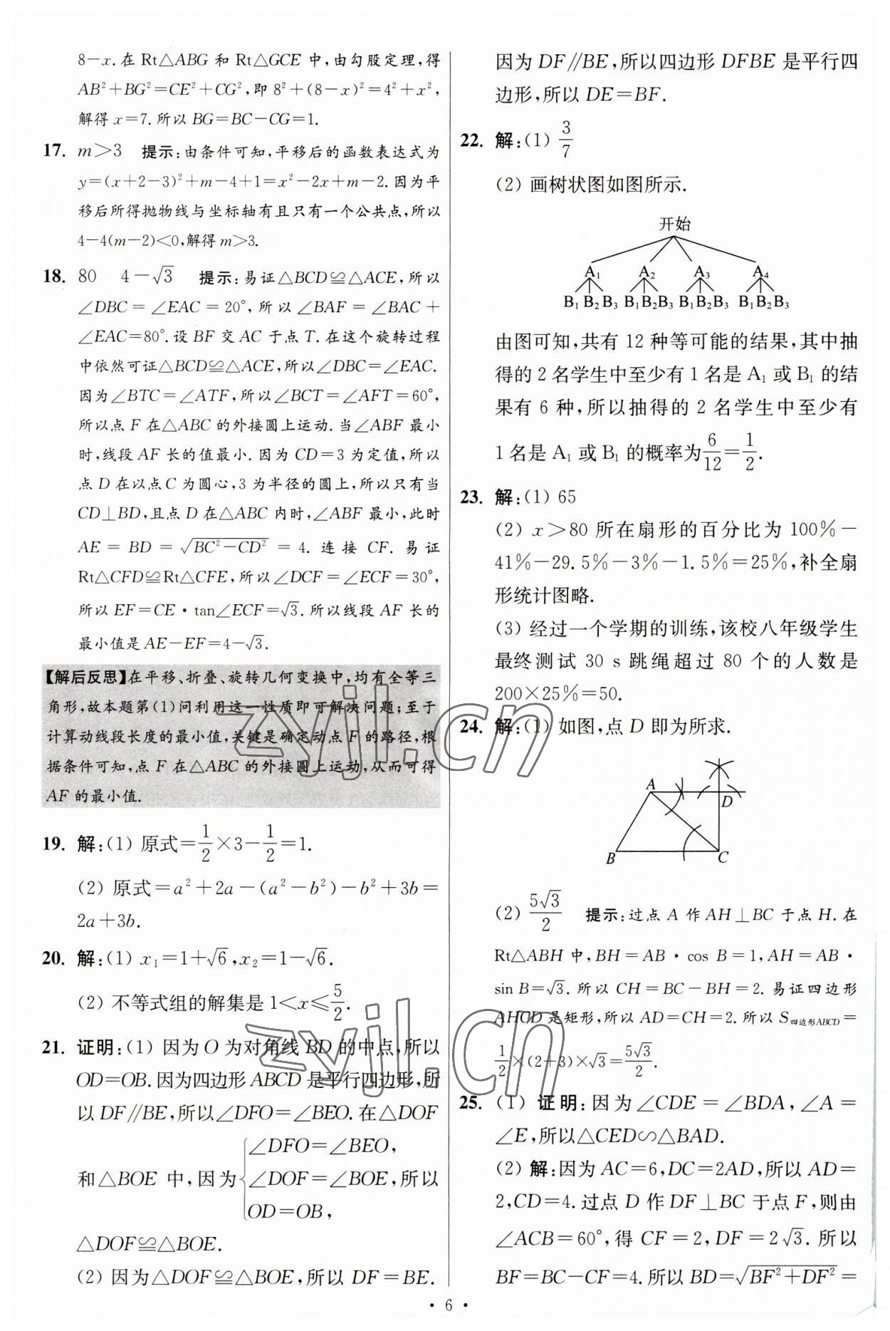 2023年江苏13大市中考试卷与标准模拟优化38套中考数学提优版 第8页