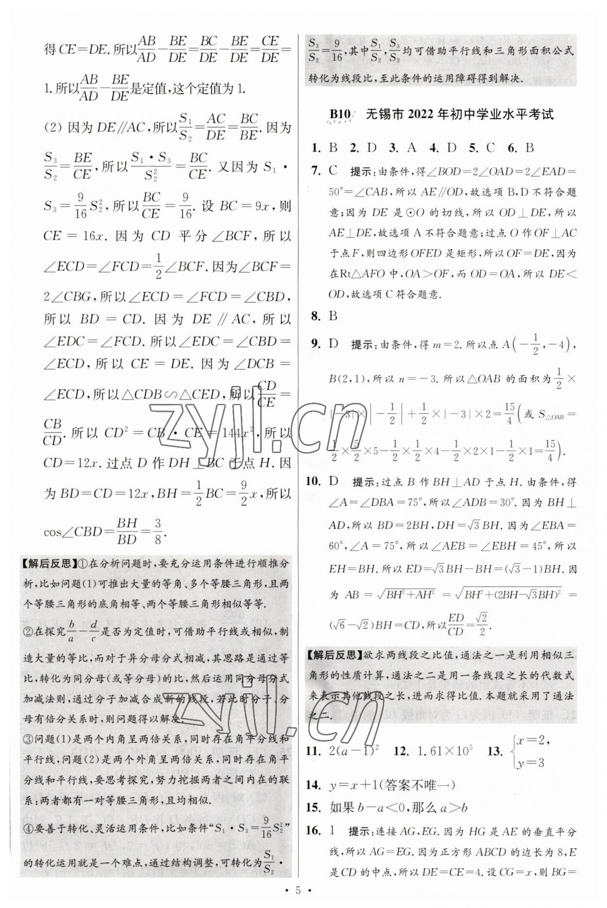 2023年江苏13大市中考试卷与标准模拟优化38套中考数学提优版 第7页
