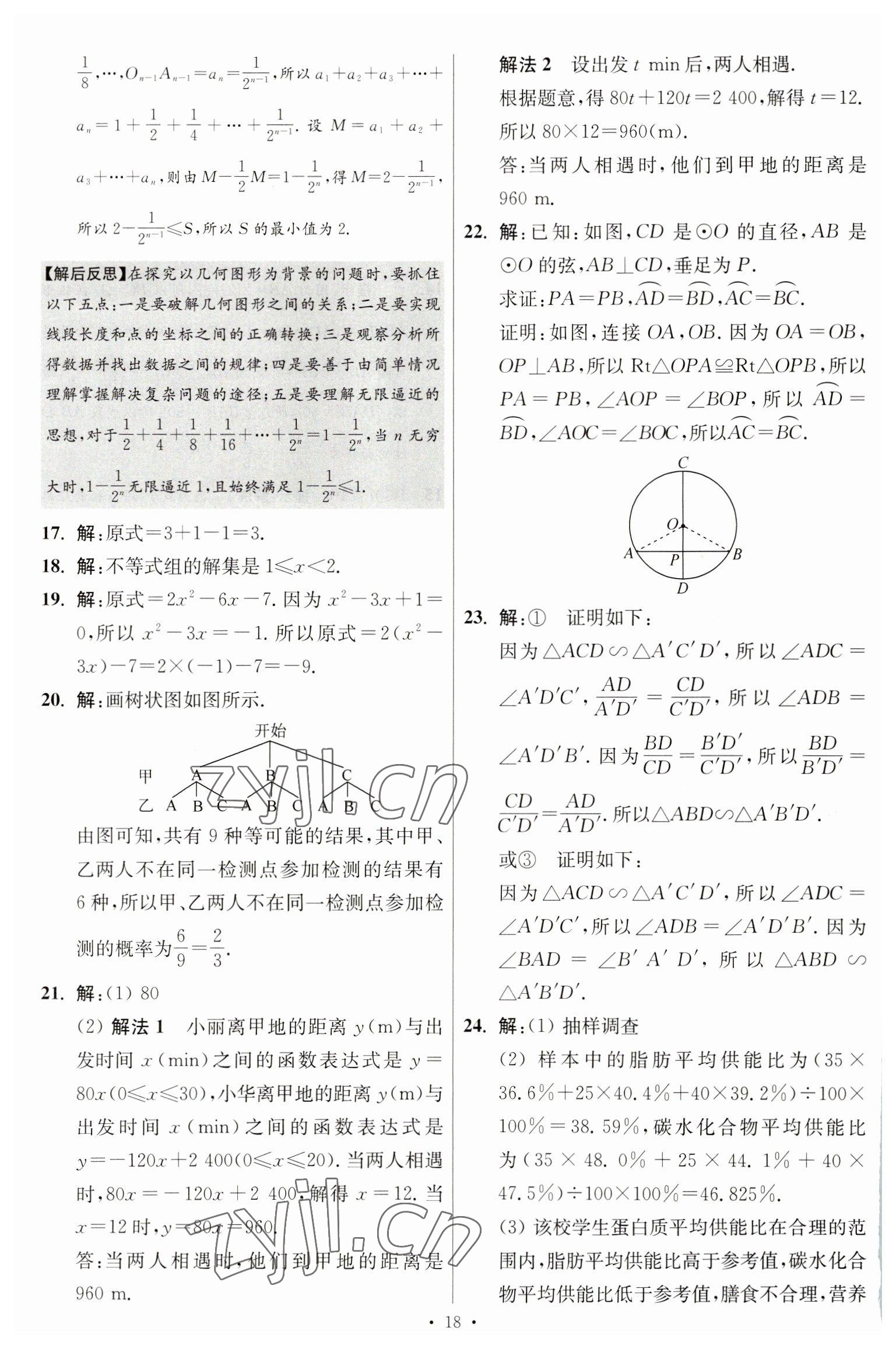 2023年江苏13大市中考试卷与标准模拟优化38套中考数学提优版 第20页