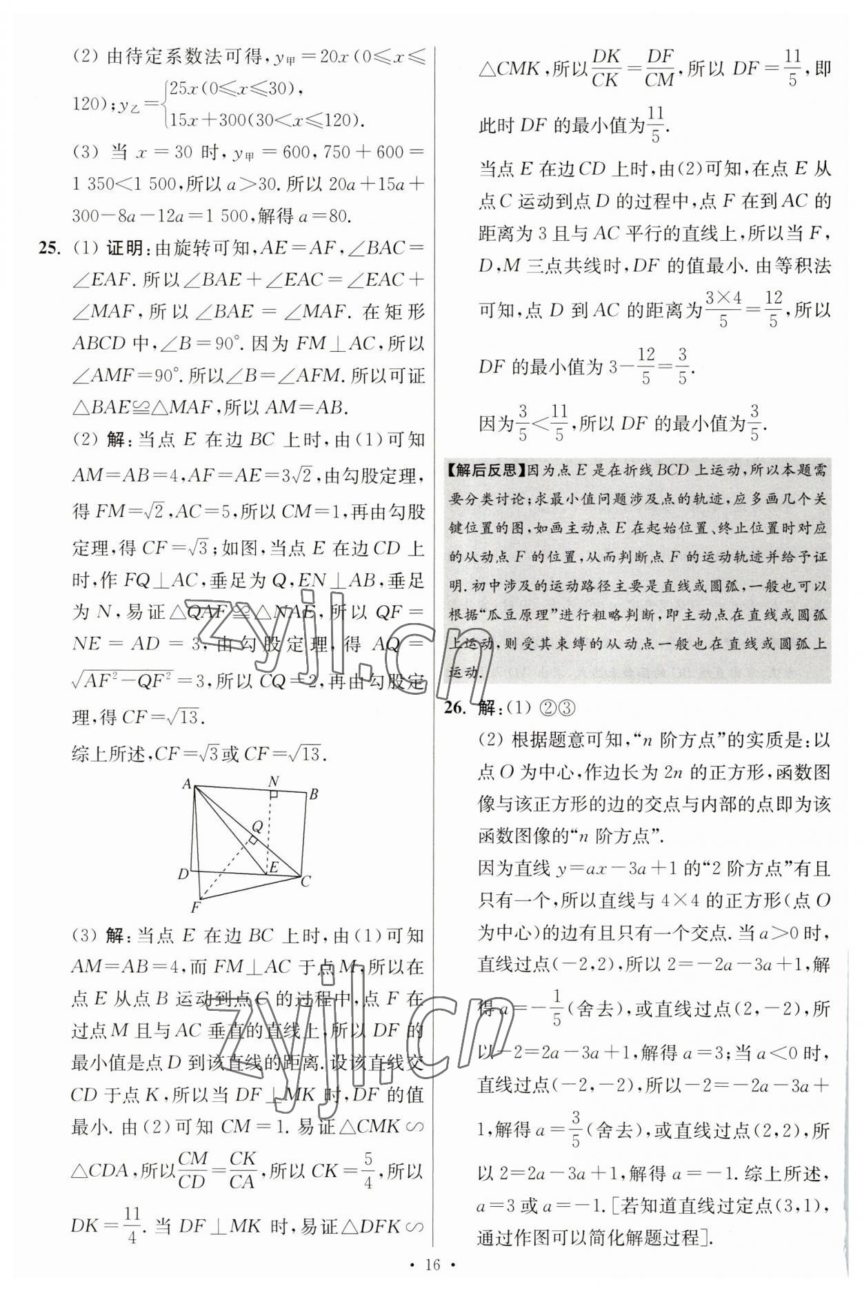 2023年江苏13大市中考试卷与标准模拟优化38套中考数学提优版 第18页