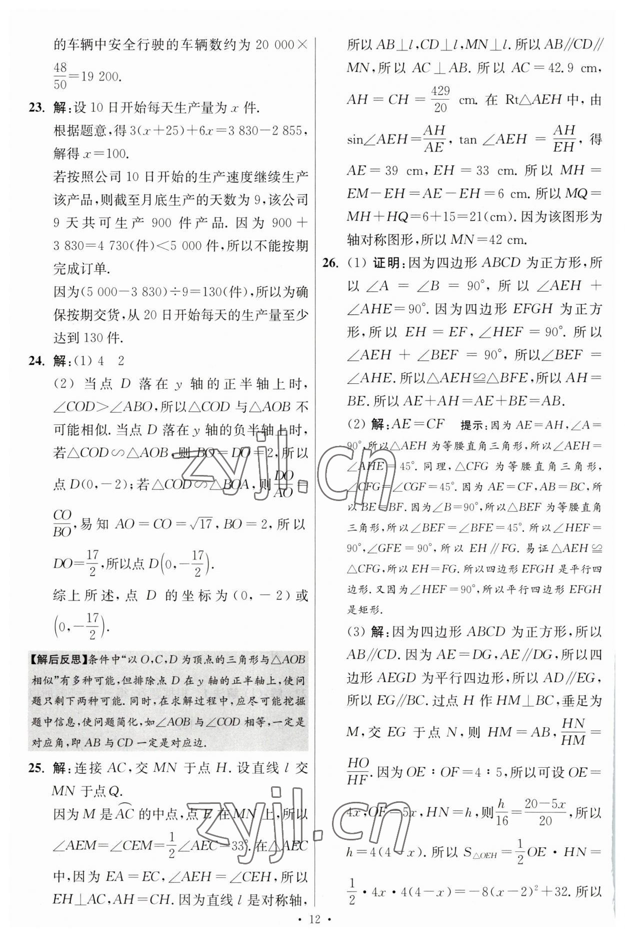 2023年江苏13大市中考试卷与标准模拟优化38套中考数学提优版 第14页