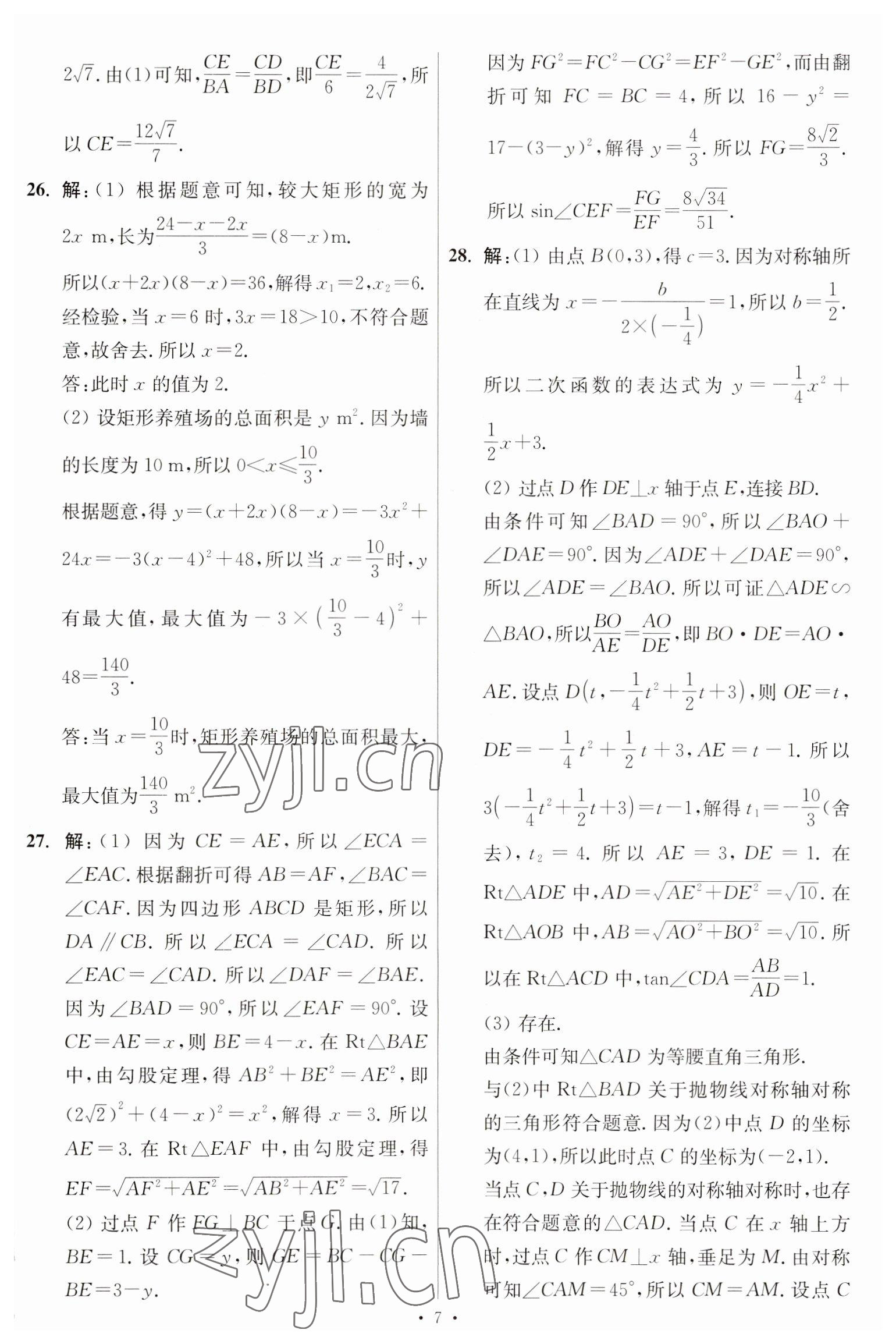 2023年江苏13大市中考试卷与标准模拟优化38套中考数学提优版 第9页