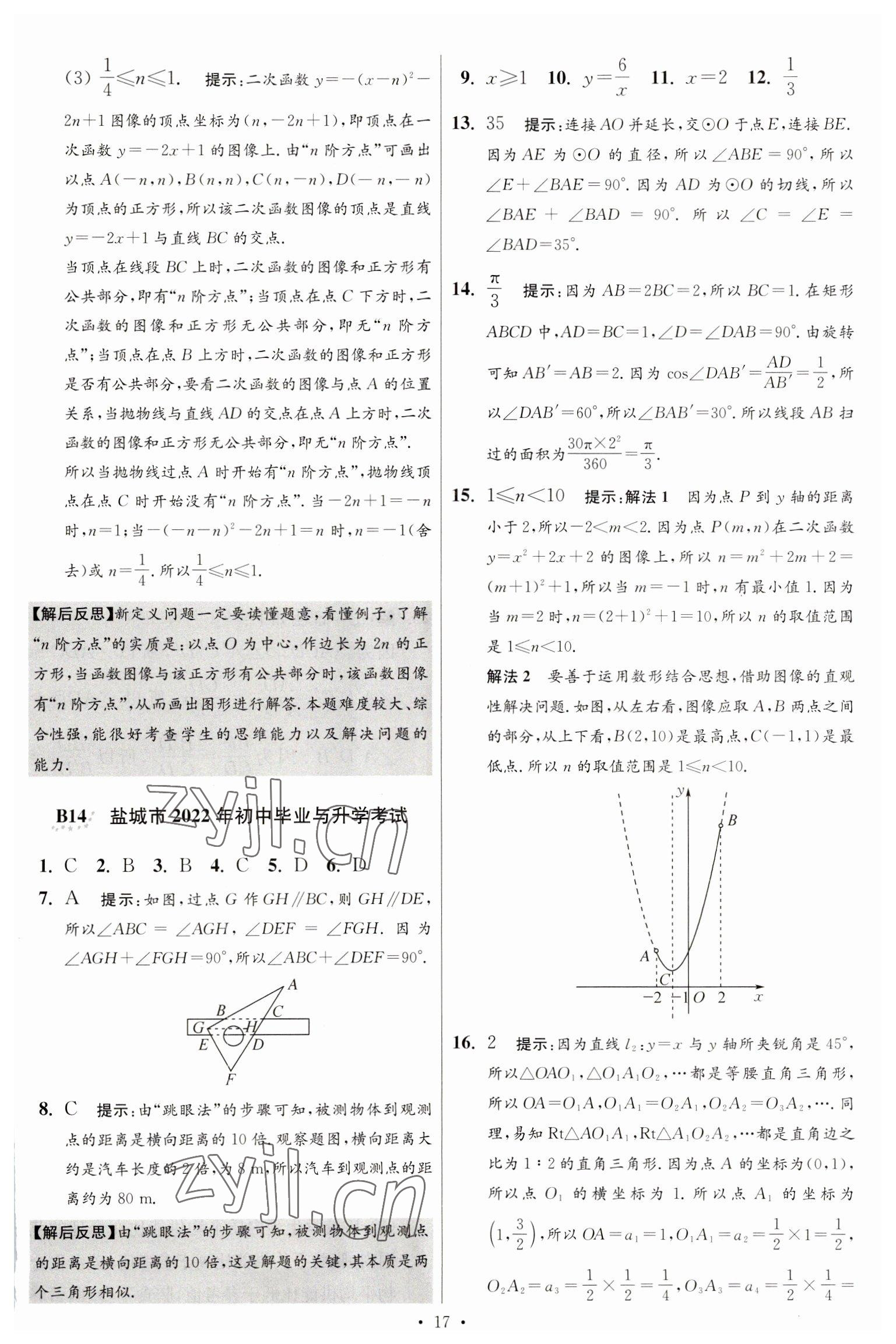 2023年江苏13大市中考试卷与标准模拟优化38套中考数学提优版 第19页