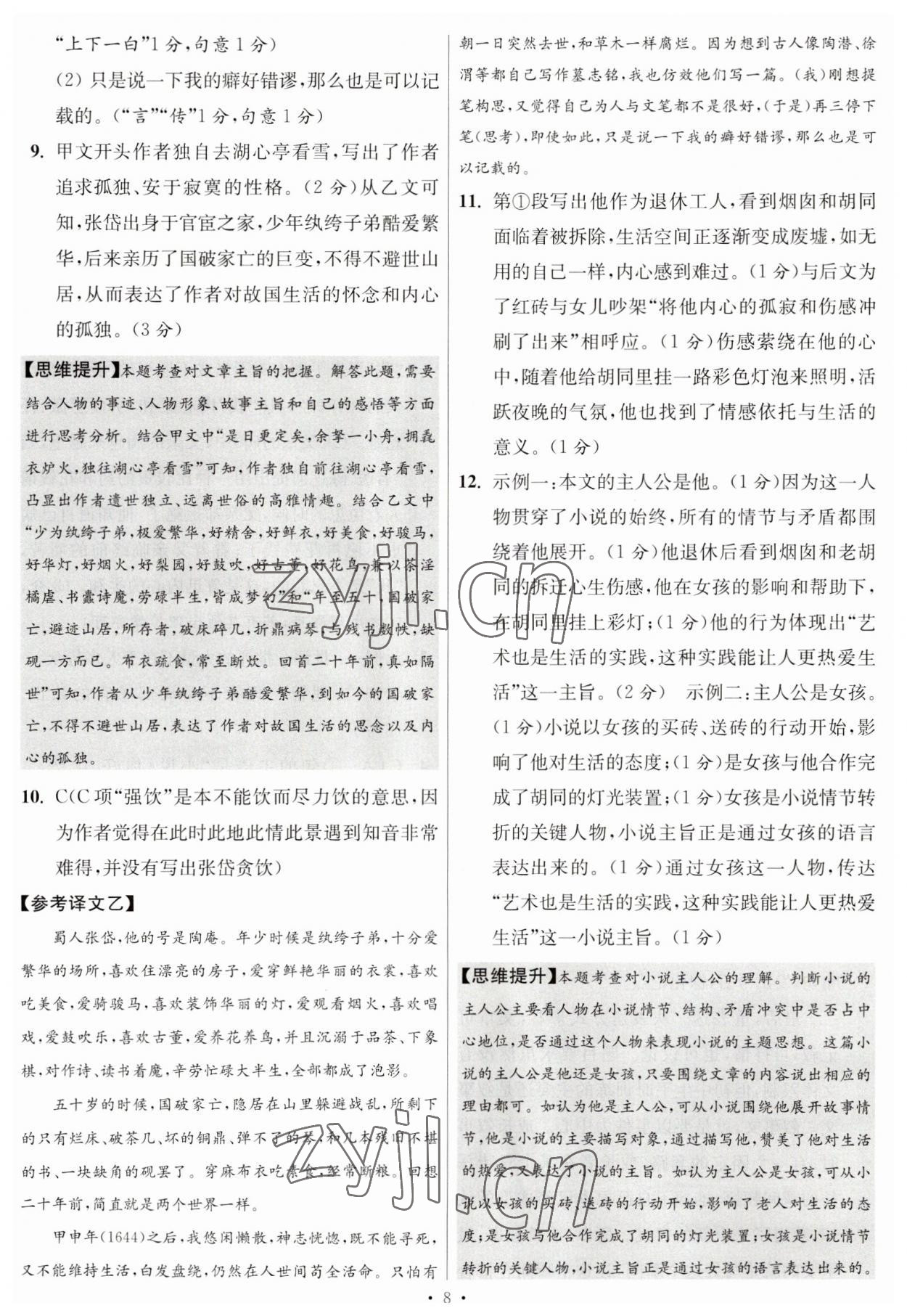 2023年江苏13大市中考试卷与标准模拟优化38套中考语文提优版 第10页