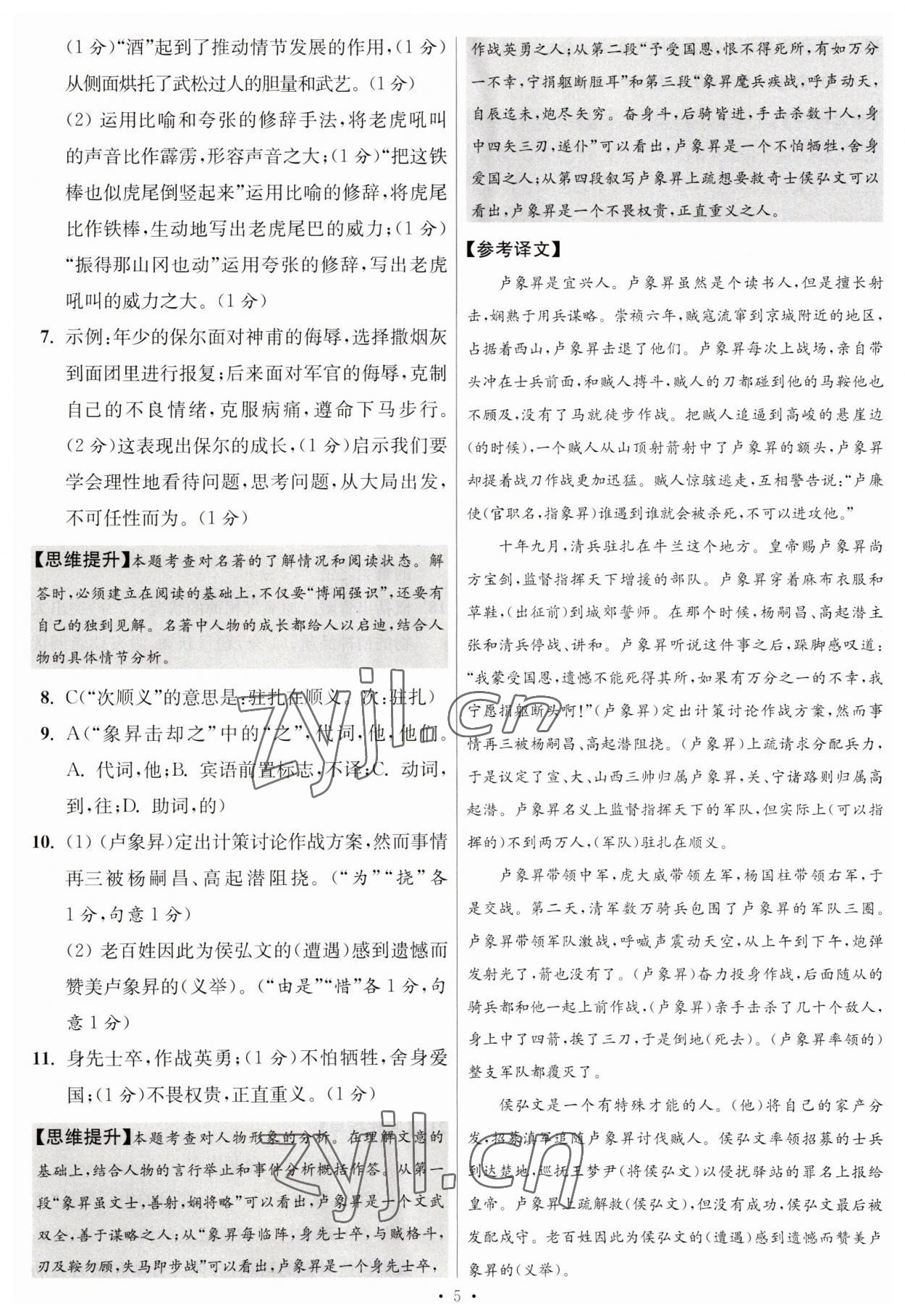 2023年江苏13大市中考试卷与标准模拟优化38套中考语文提优版 第7页
