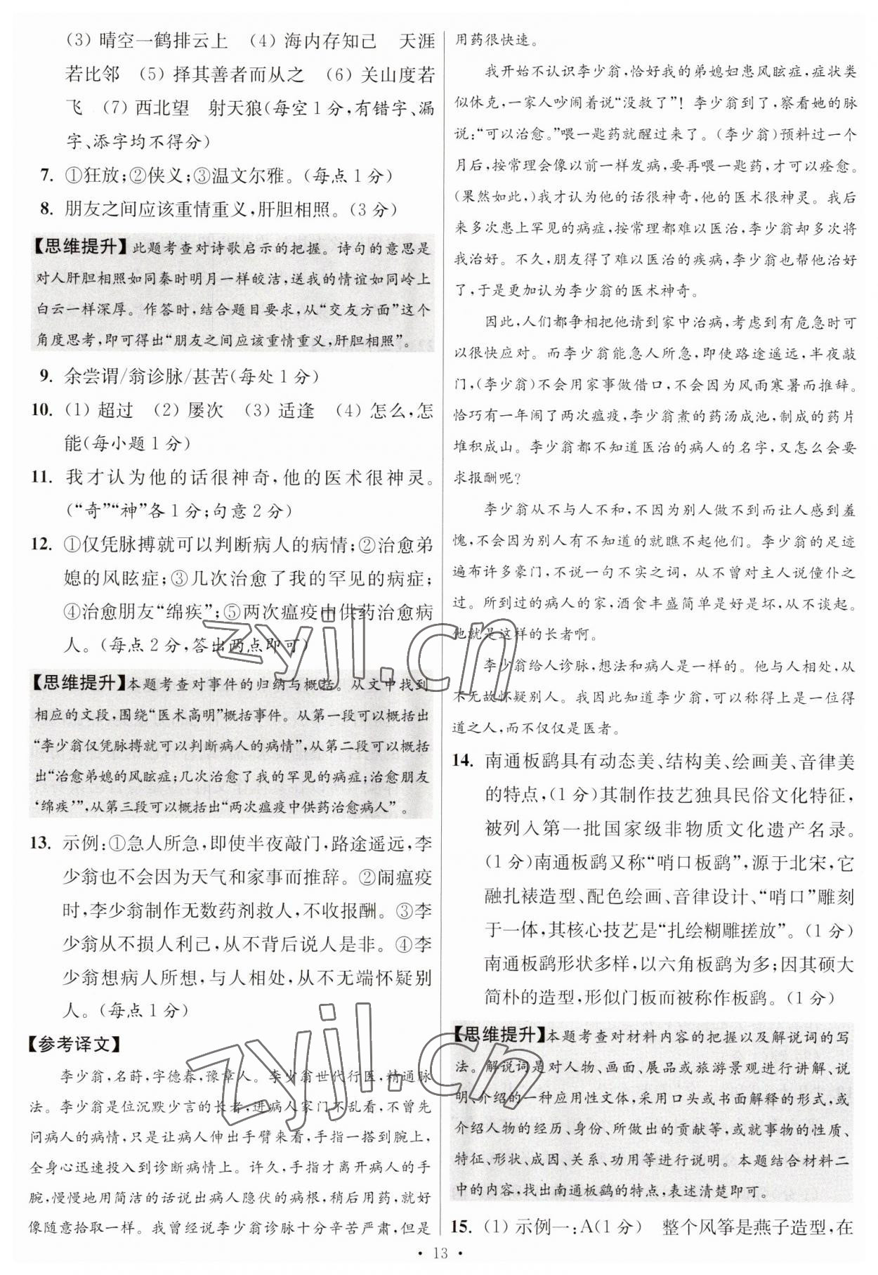 2023年江苏13大市中考试卷与标准模拟优化38套中考语文提优版 第15页